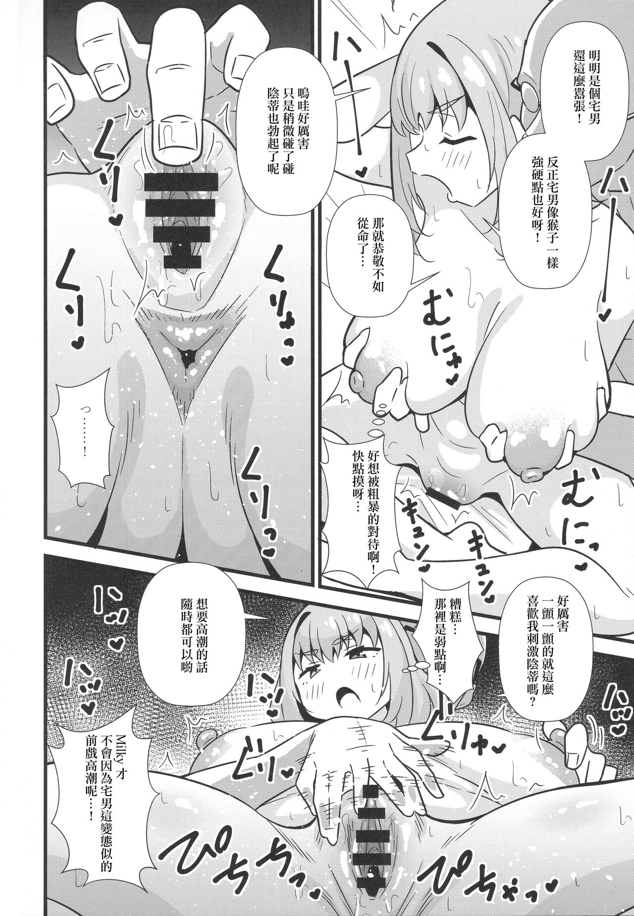 Sunao ni Narenai Miruki-chan page 5 full