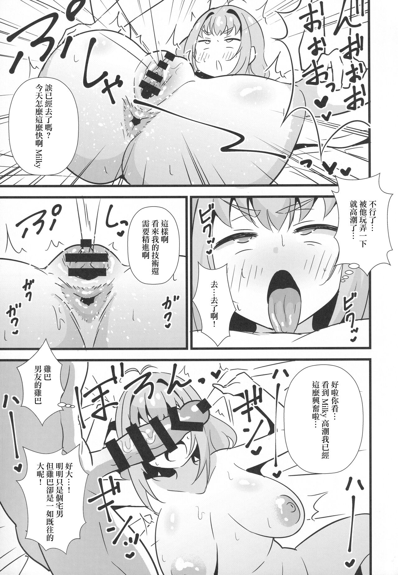 Sunao ni Narenai Miruki-chan page 6 full
