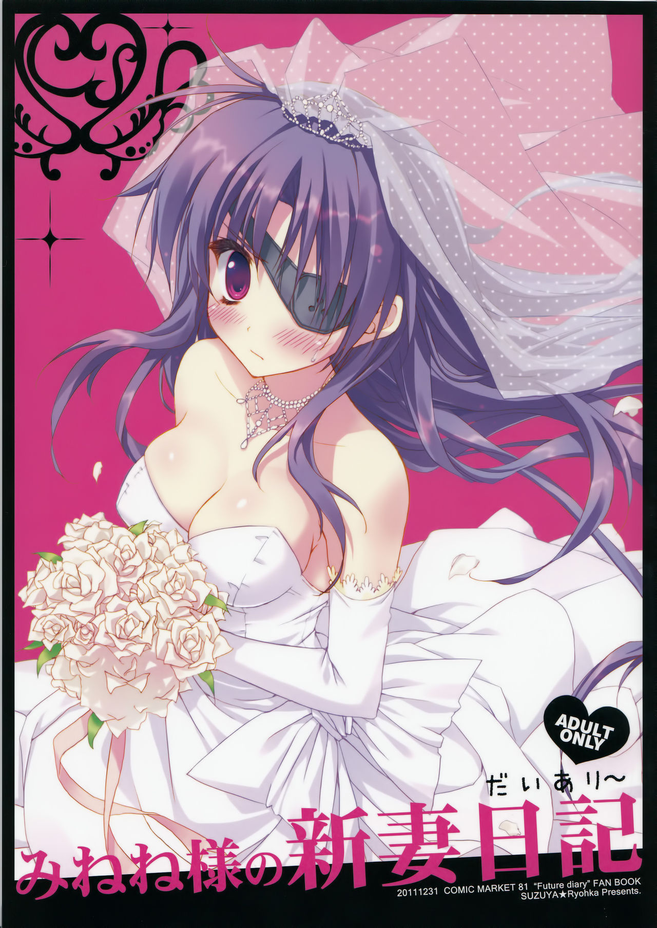 Minene-sama no Niizuma Diary page 1 full