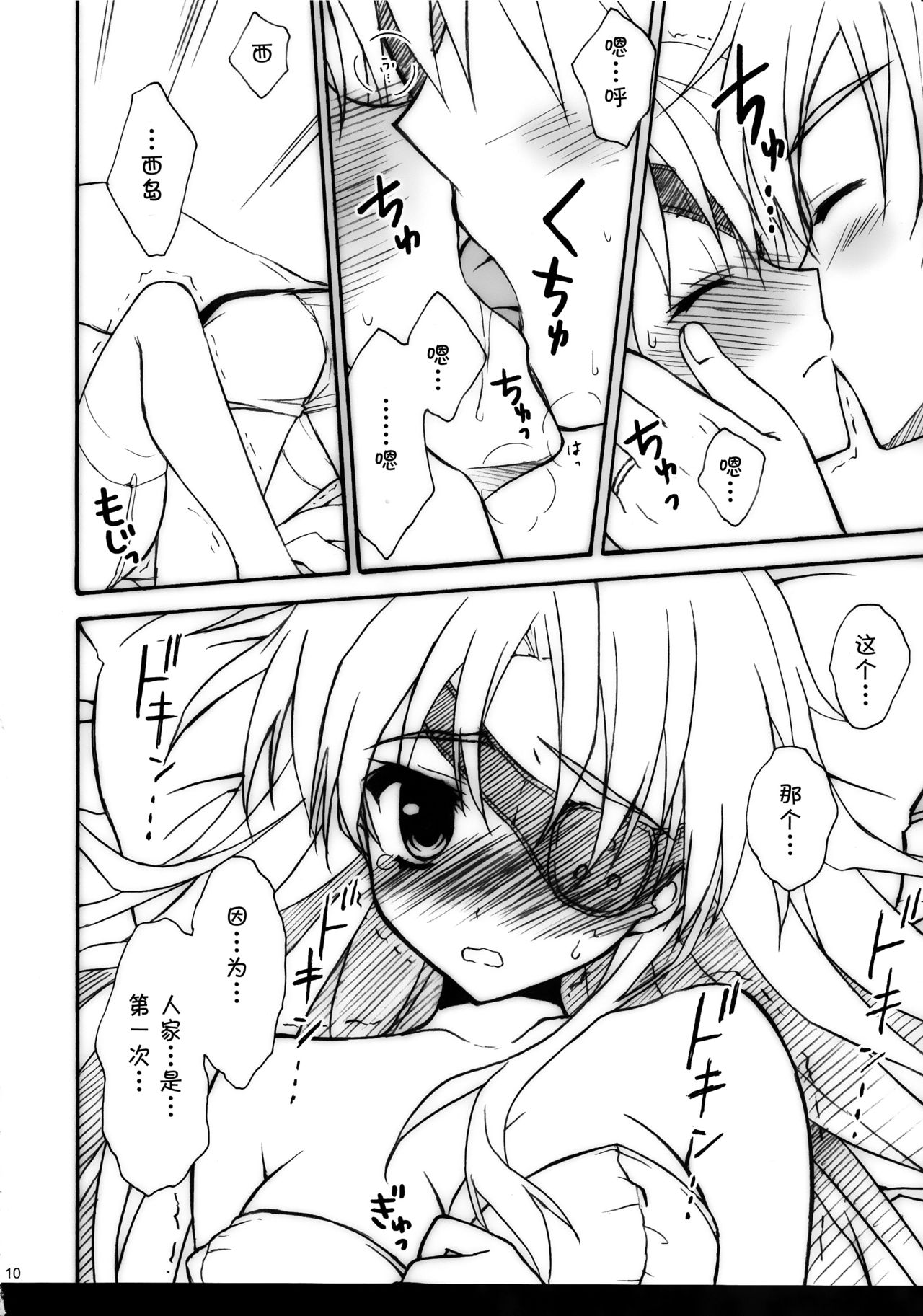 Minene-sama no Niizuma Diary page 10 full