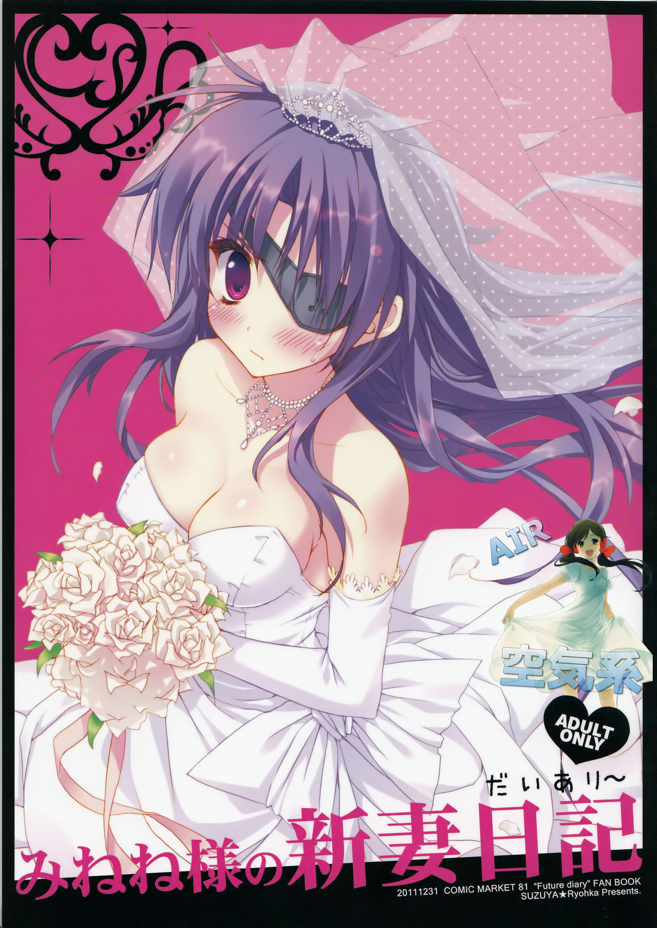 Minene-sama no Niizuma Diary page 2 full