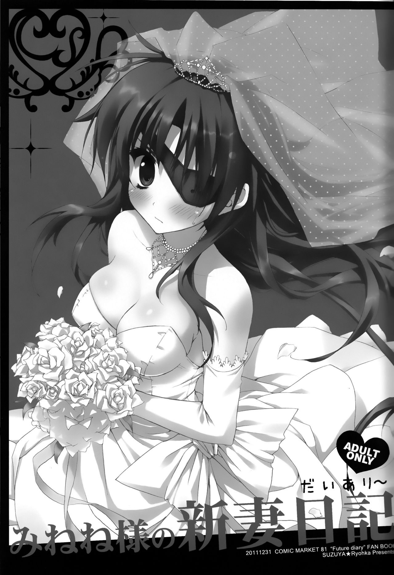 Minene-sama no Niizuma Diary page 3 full