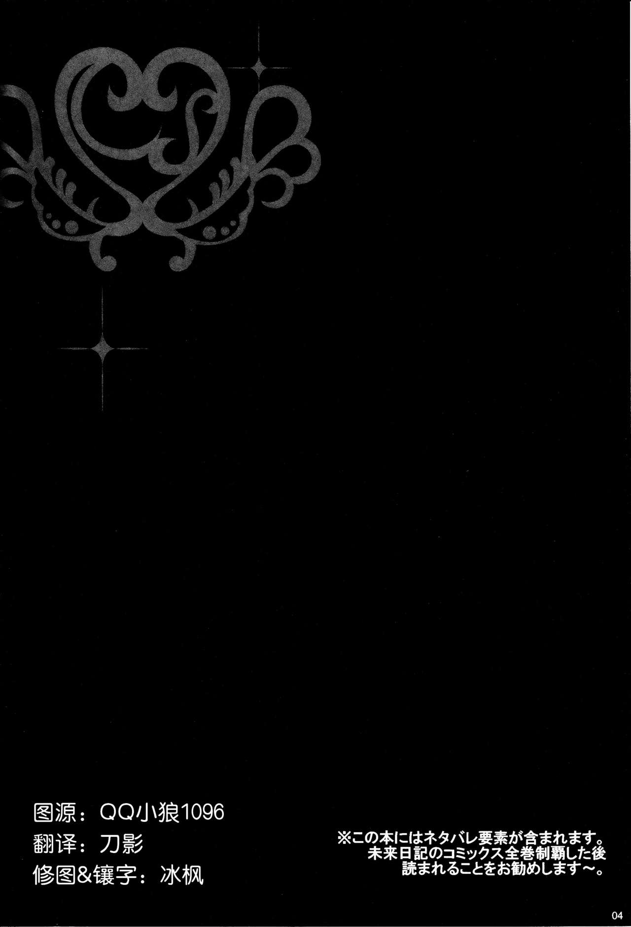 Minene-sama no Niizuma Diary page 4 full