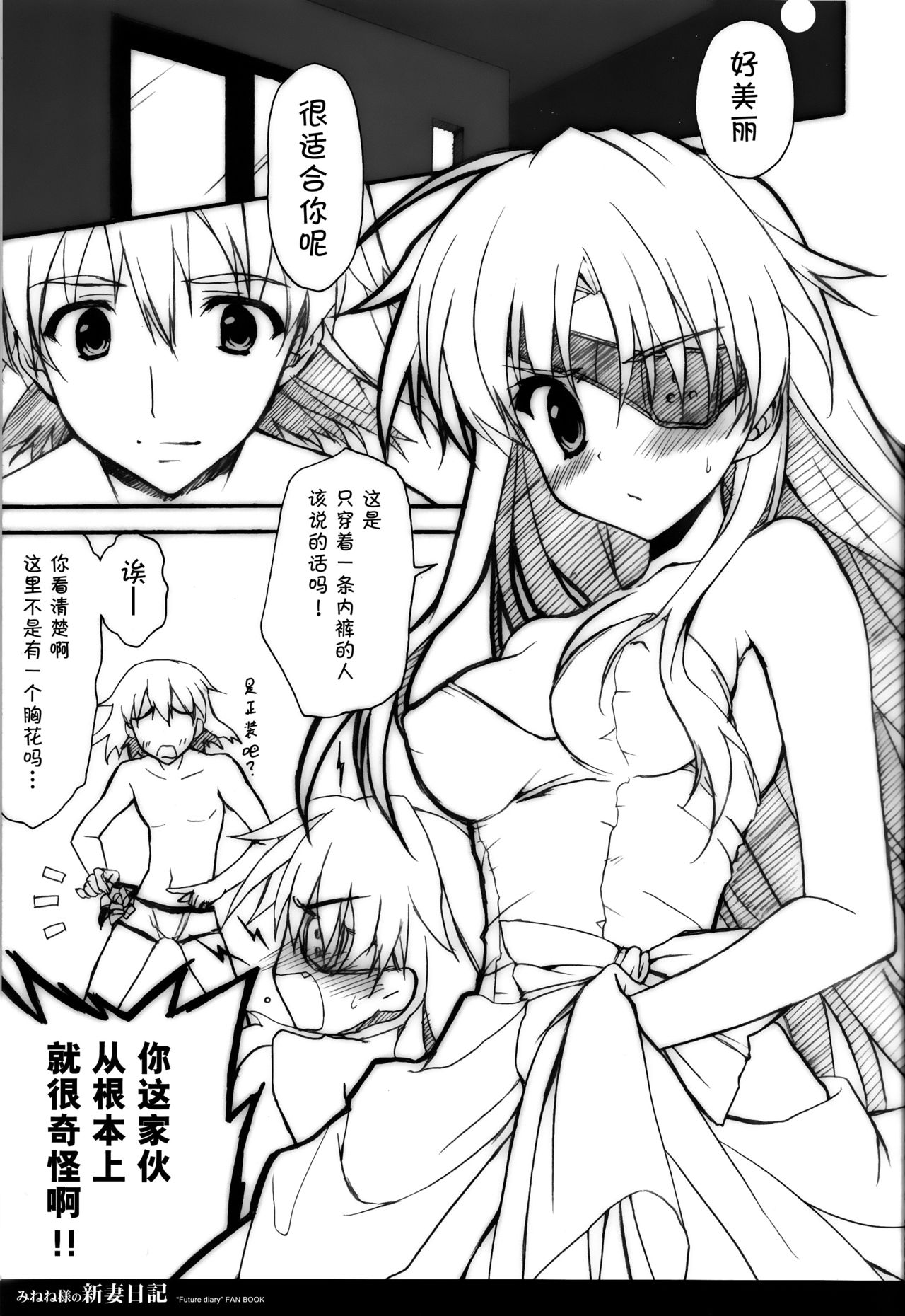 Minene-sama no Niizuma Diary page 5 full