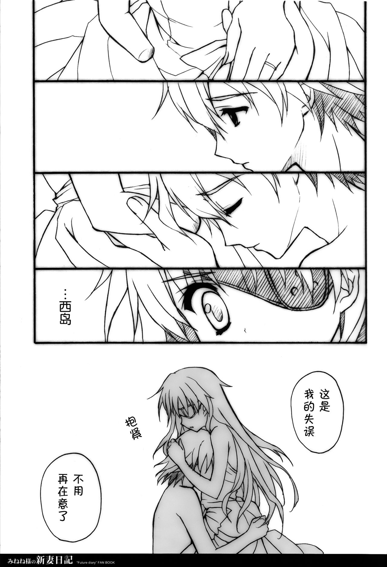 Minene-sama no Niizuma Diary page 7 full