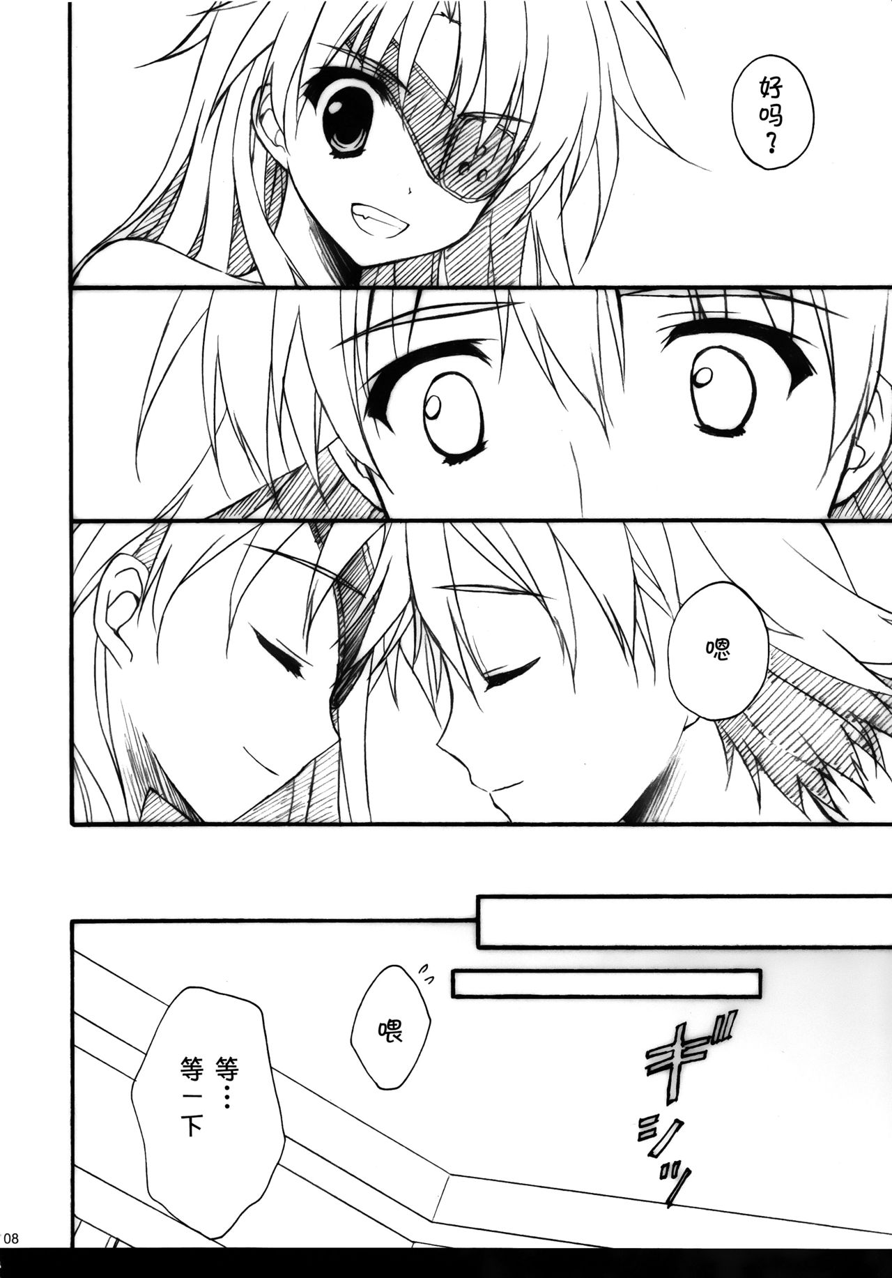 Minene-sama no Niizuma Diary page 8 full