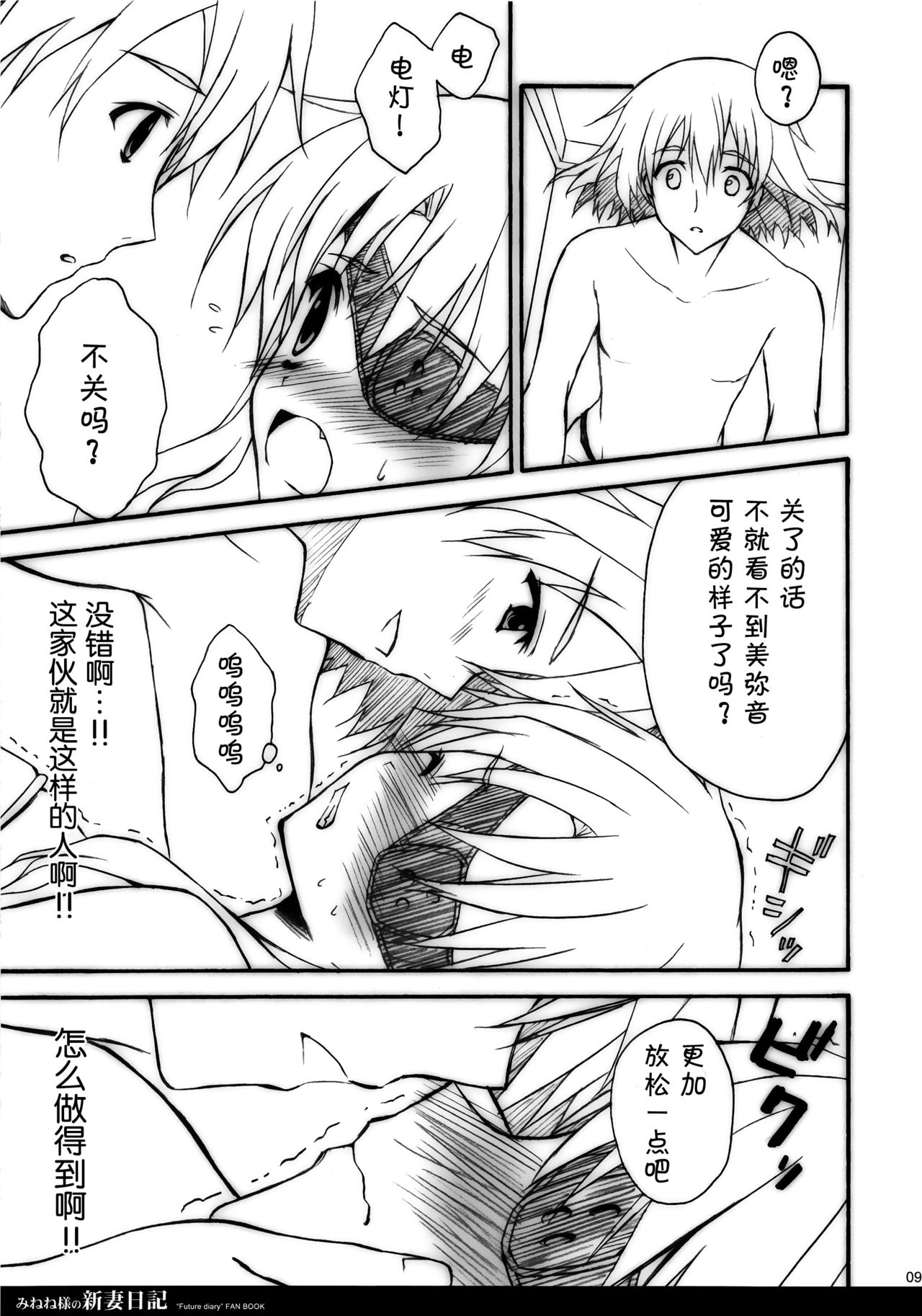 Minene-sama no Niizuma Diary page 9 full