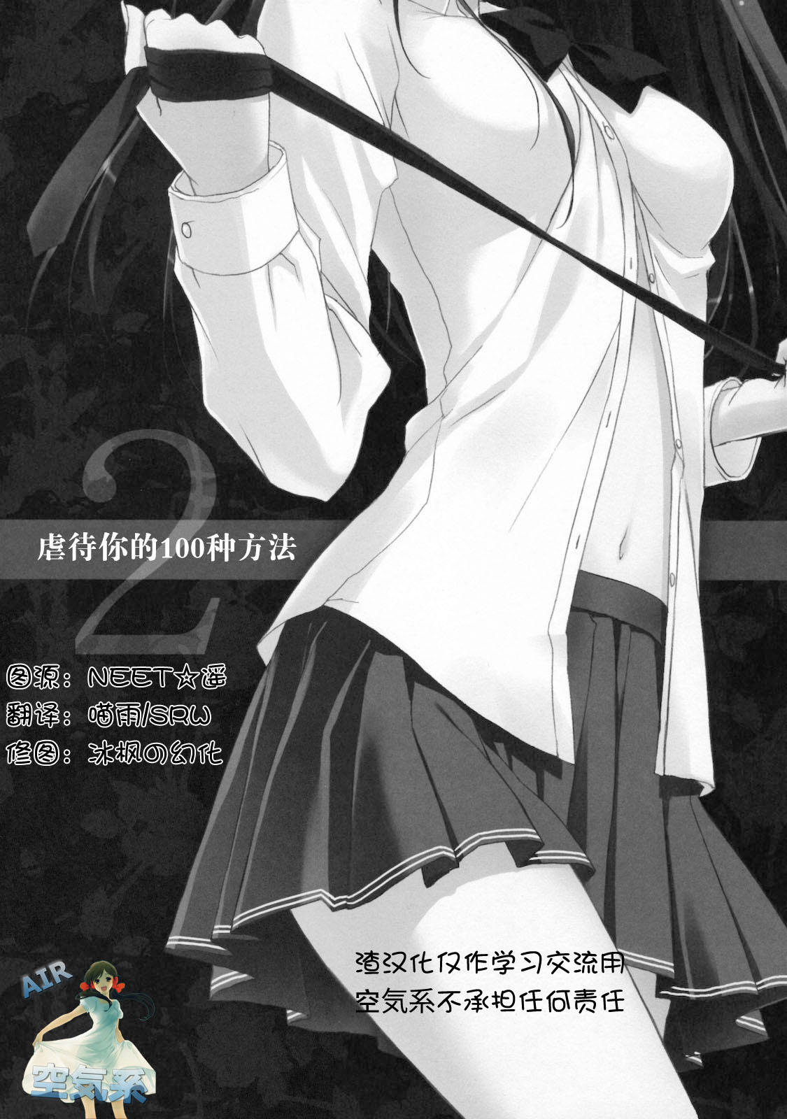 Anata wo Ijimeru 100 no Houhou 2 page 2 full