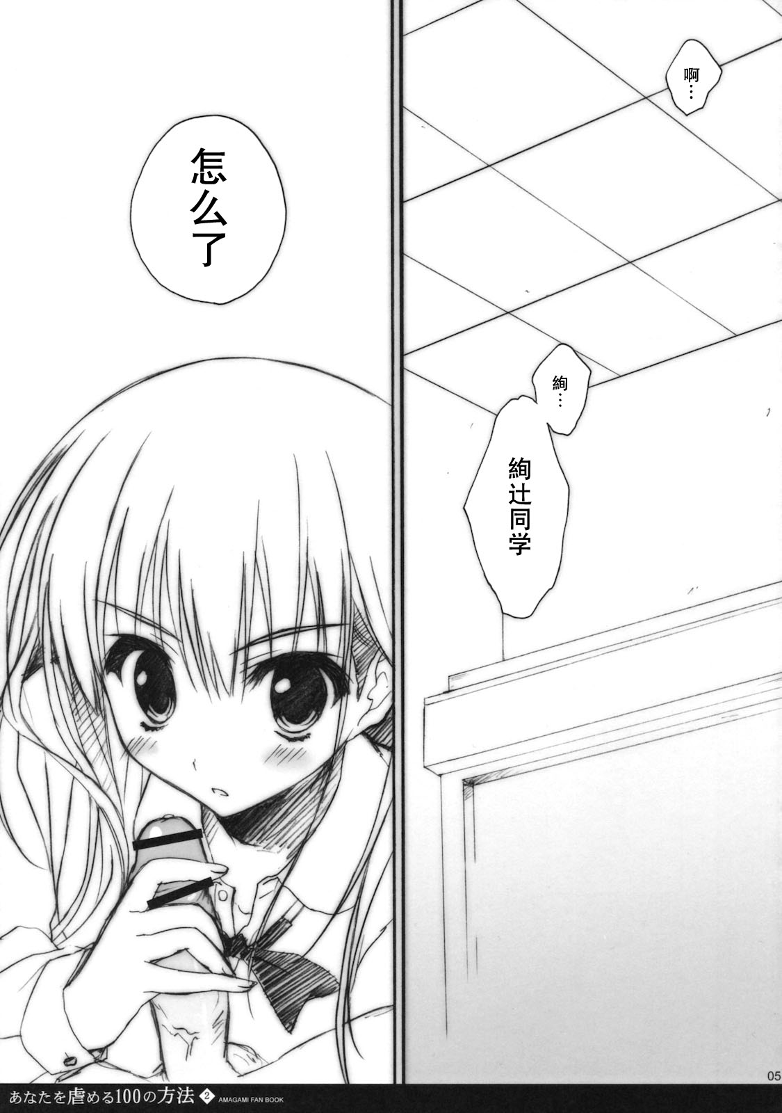 Anata wo Ijimeru 100 no Houhou 2 page 4 full