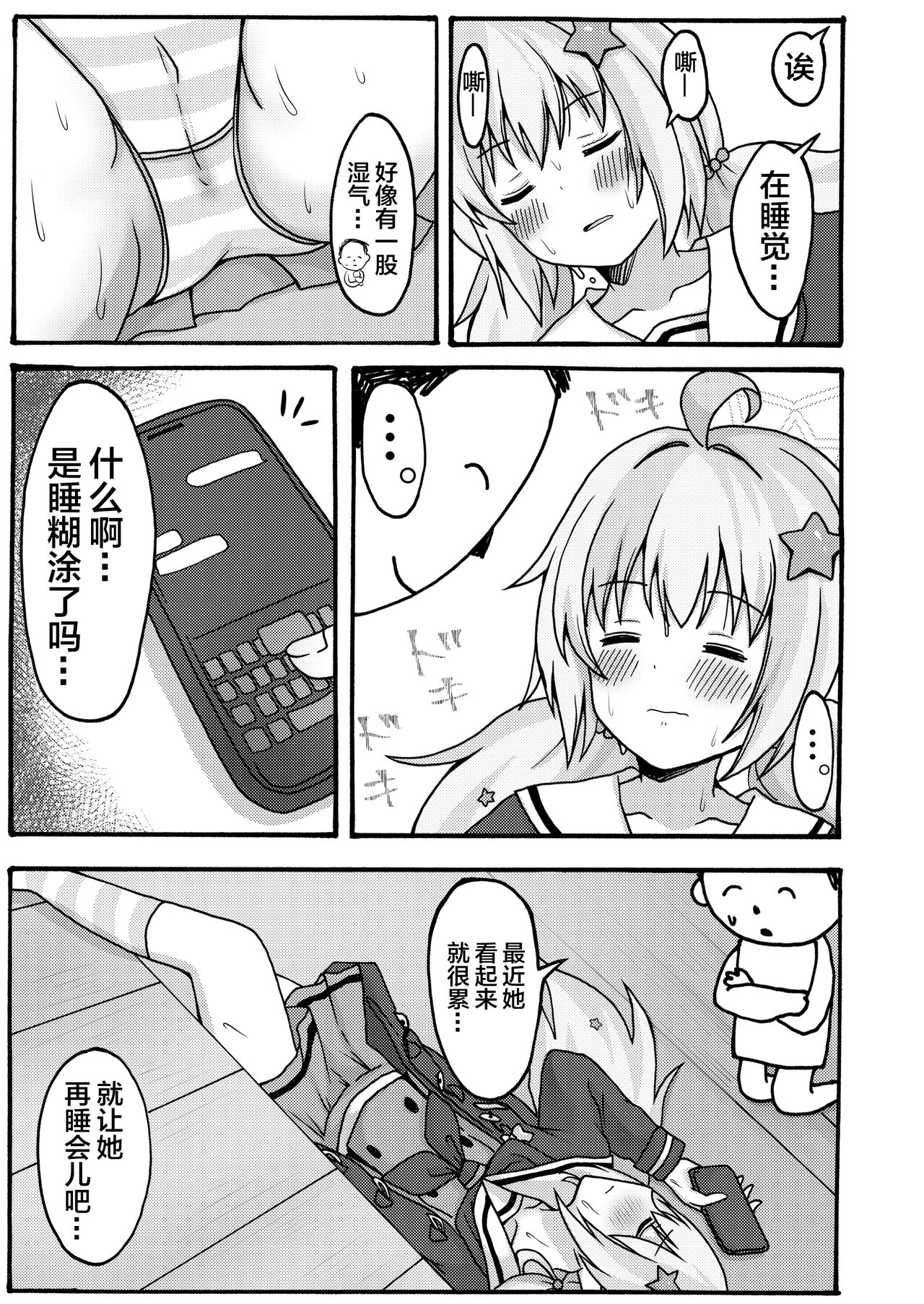 Yuuwaku Reisa page 7 full