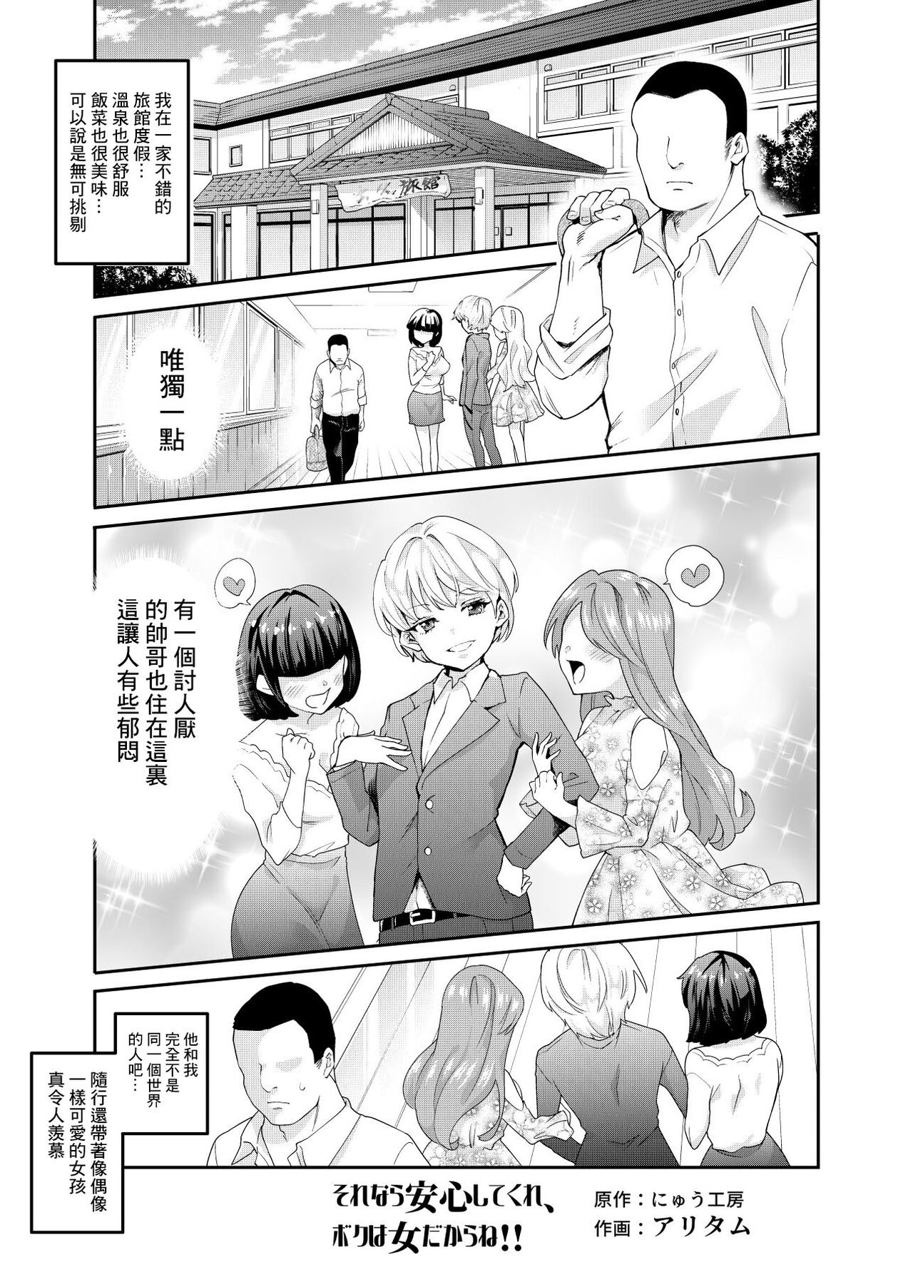 Sorenara Anshin Shite Kure, Boku wa Onna dakara ne! EX Ikemen da to Omotteitara Ikemen-fuu Bigan Joshi Datta Koitsu to Totsuzen Konyoku Suru Ken page 4 full