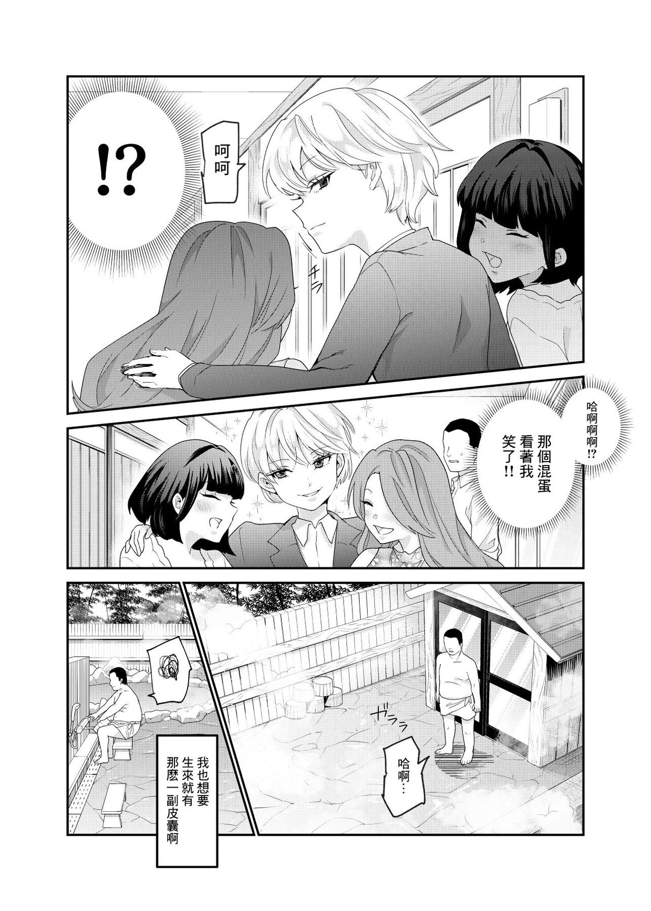 Sorenara Anshin Shite Kure, Boku wa Onna dakara ne! EX Ikemen da to Omotteitara Ikemen-fuu Bigan Joshi Datta Koitsu to Totsuzen Konyoku Suru Ken page 5 full
