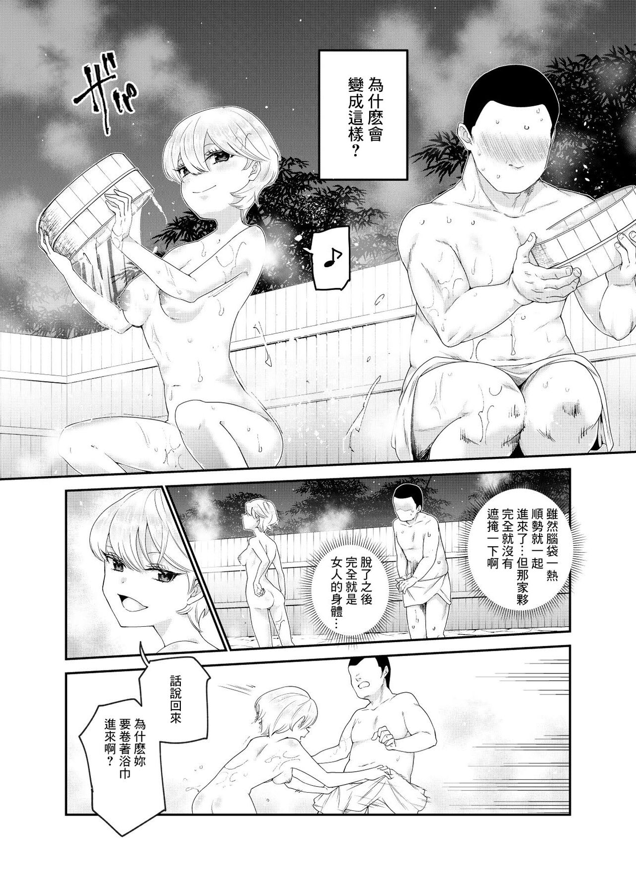 Sorenara Anshin Shite Kure, Boku wa Onna dakara ne! EX Ikemen da to Omotteitara Ikemen-fuu Bigan Joshi Datta Koitsu to Totsuzen Konyoku Suru Ken page 9 full