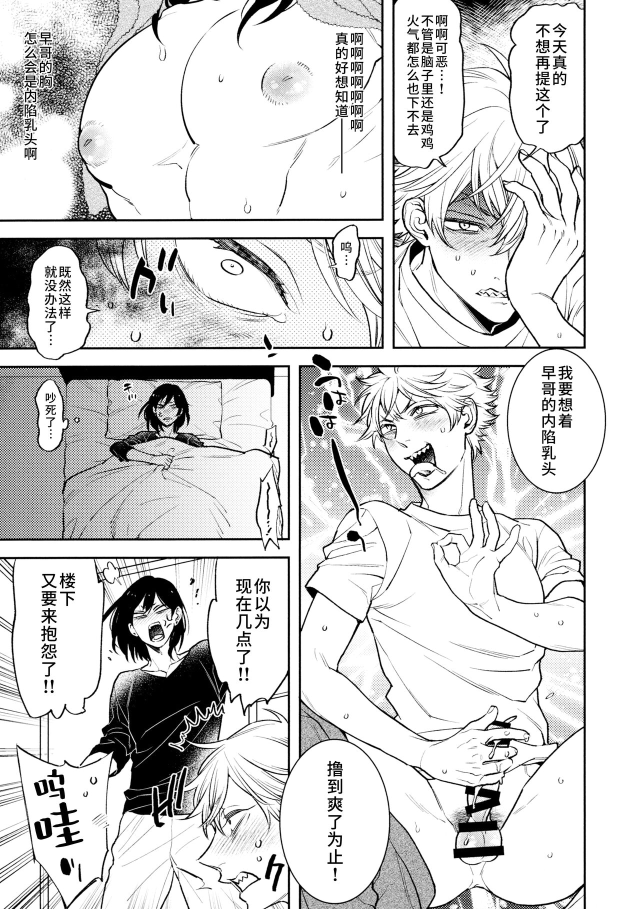 Koi no Starter Rope page 10 full