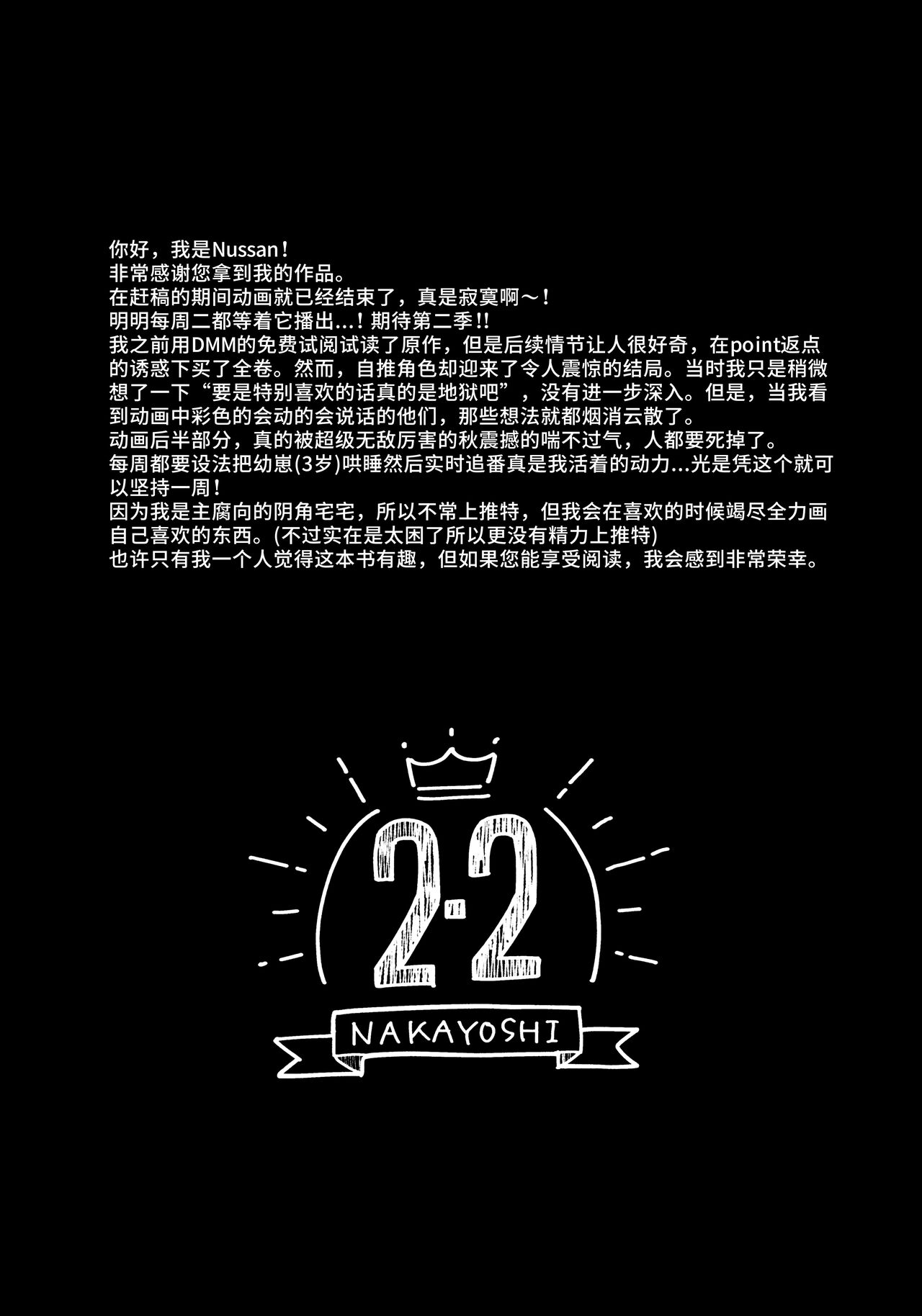 Koi no Starter Rope page 3 full