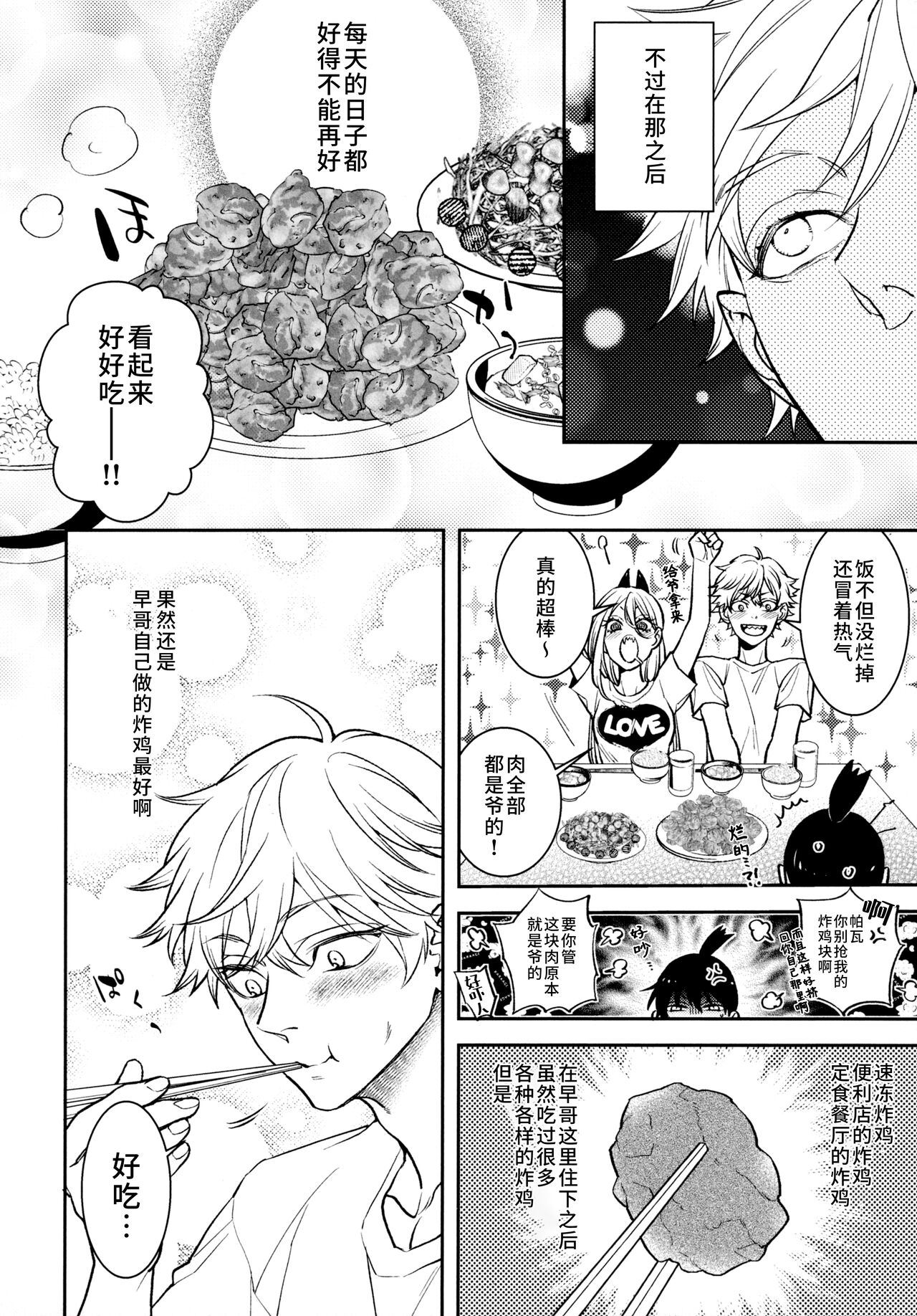 Koi no Starter Rope page 5 full