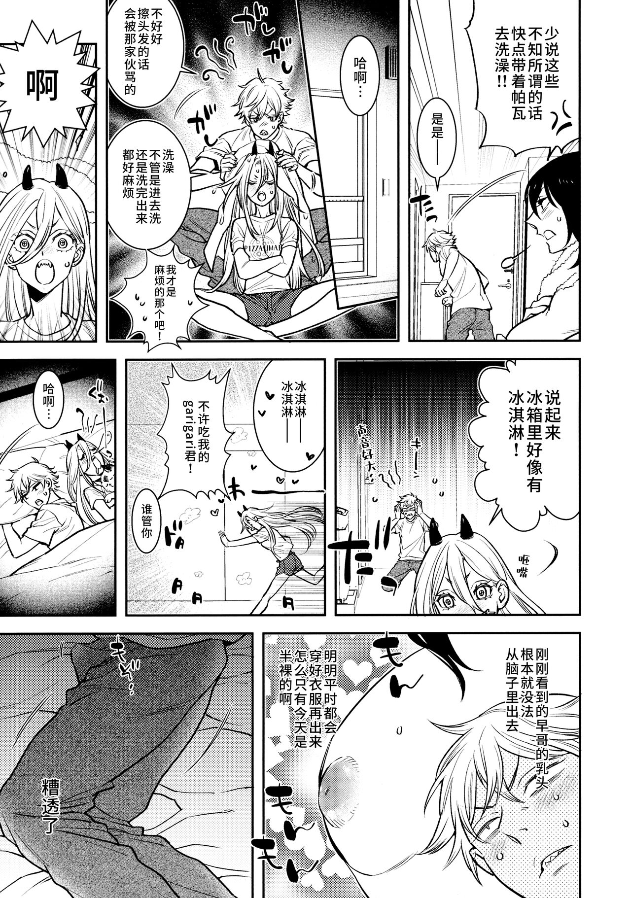 Koi no Starter Rope page 8 full