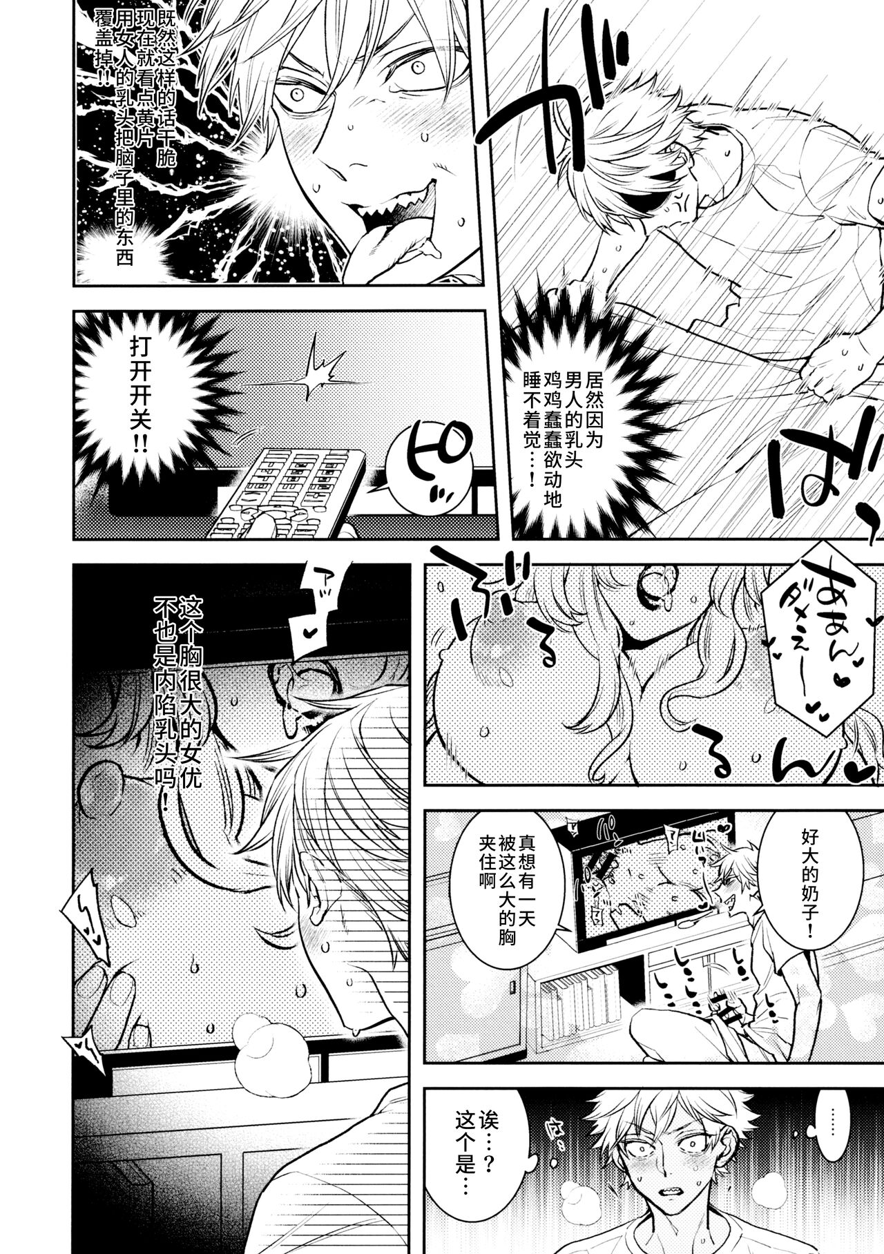 Koi no Starter Rope page 9 full