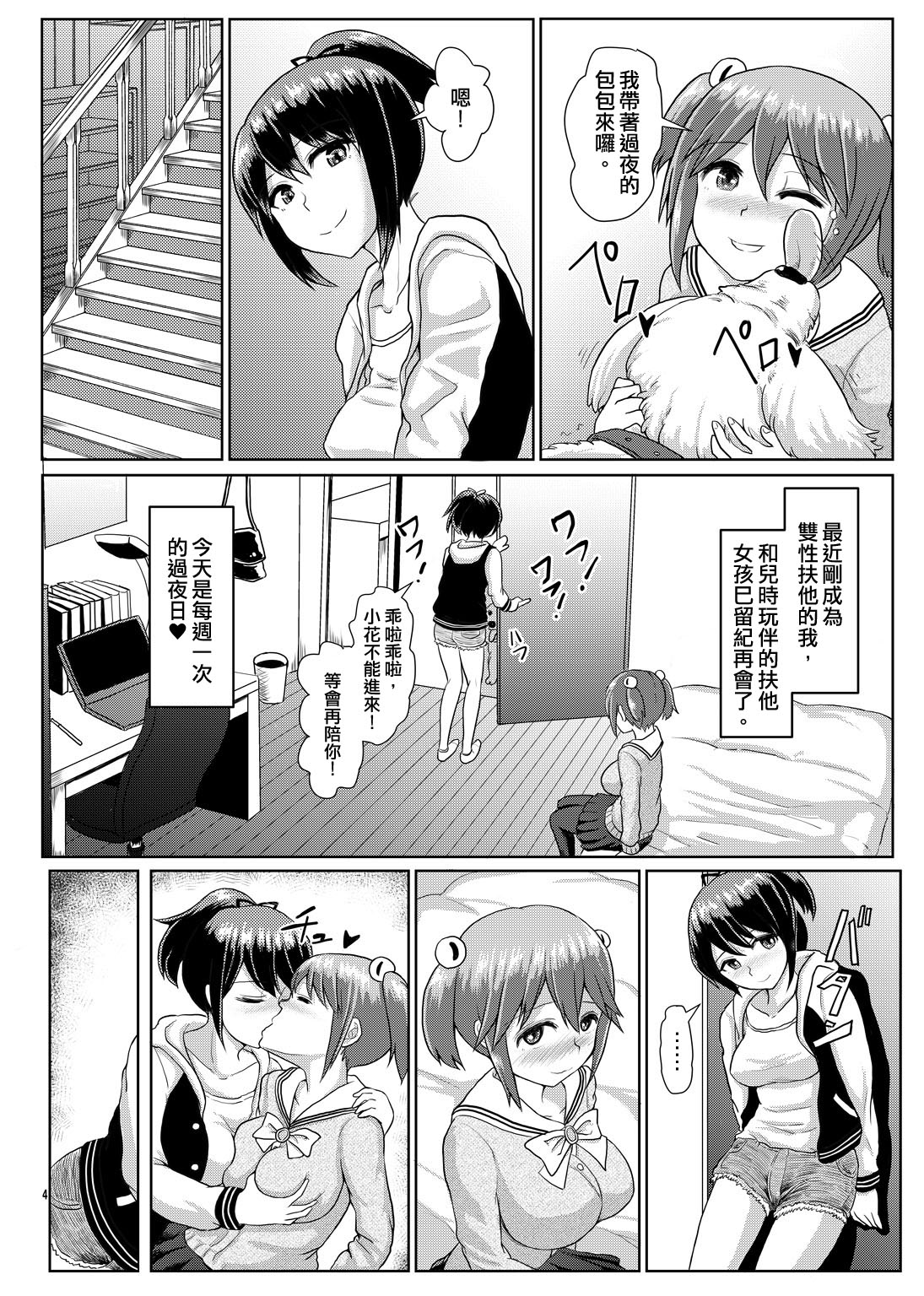 Issho ni Futanari Practice 2 | 一起來做雙性扶他練習 2 page 5 full