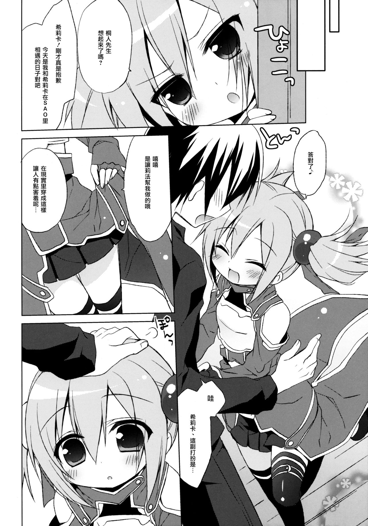 Sword Art Offline -Silica Route- page 6 full