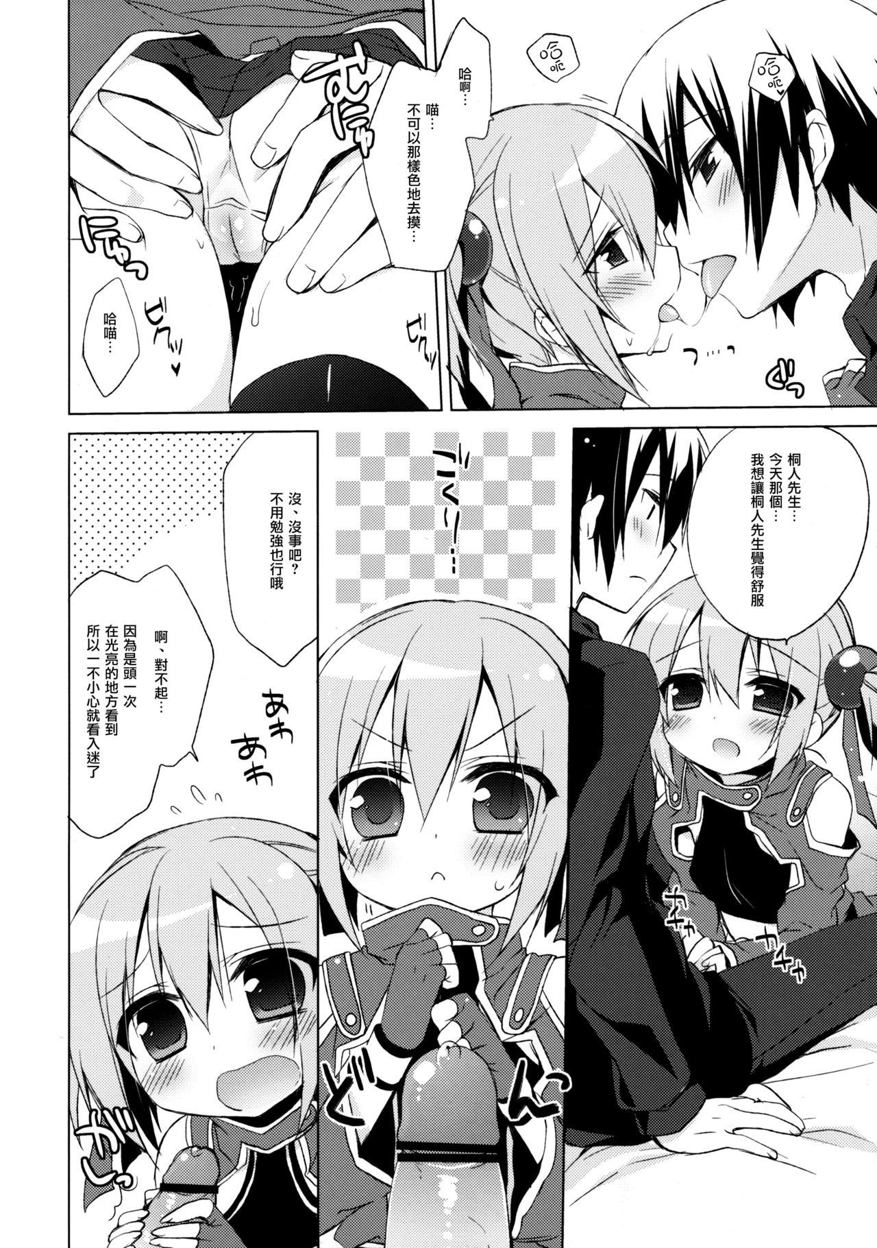 Sword Art Offline -Silica Route- page 8 full