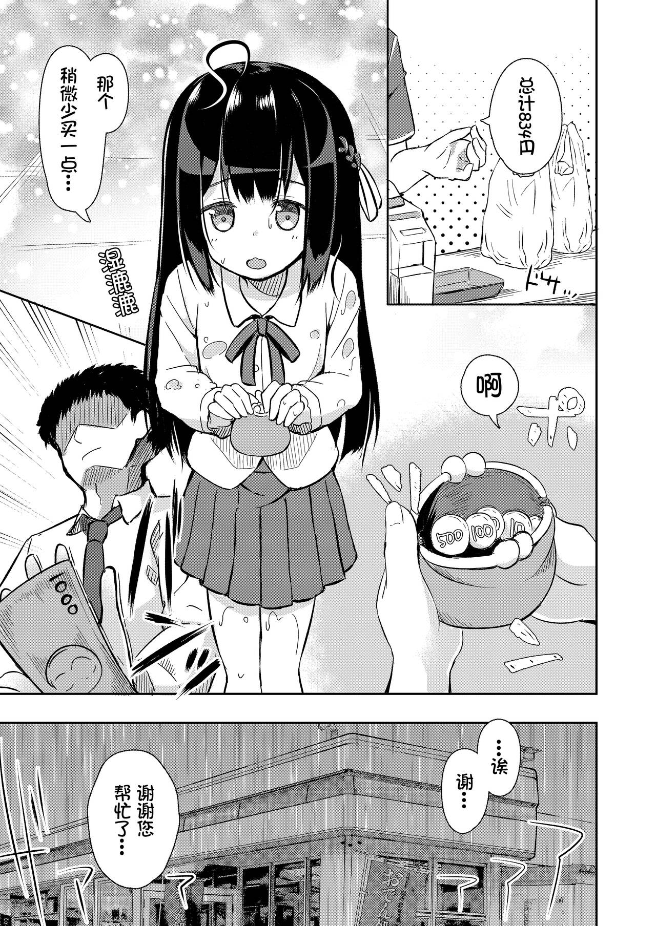 Osanpo Shiyou! Kanade Hen page 2 full
