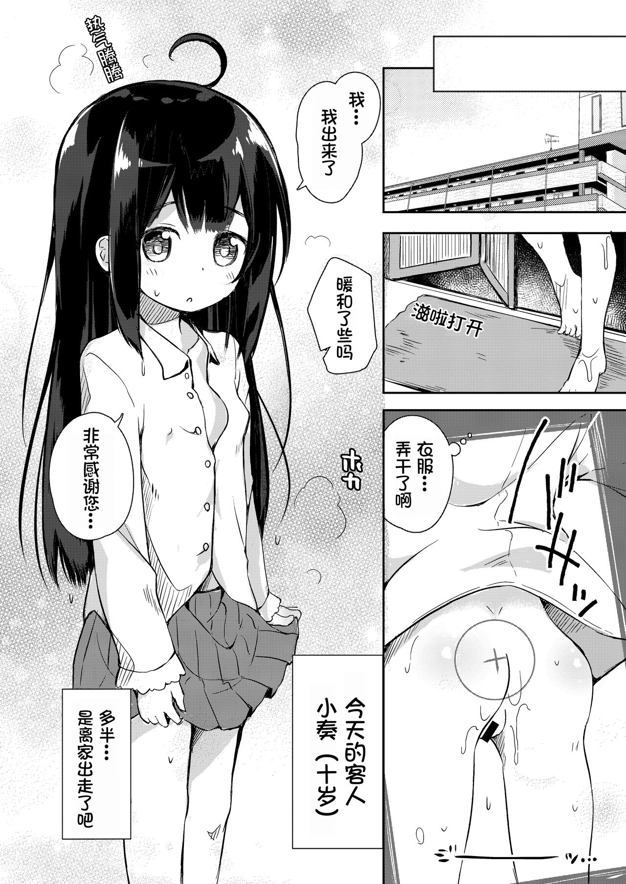 Osanpo Shiyou! Kanade Hen page 3 full