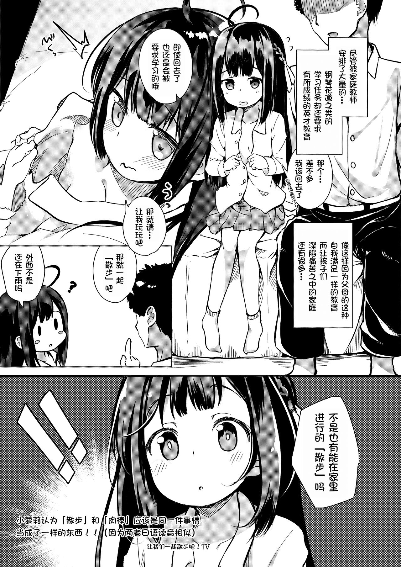 Osanpo Shiyou! Kanade Hen page 4 full