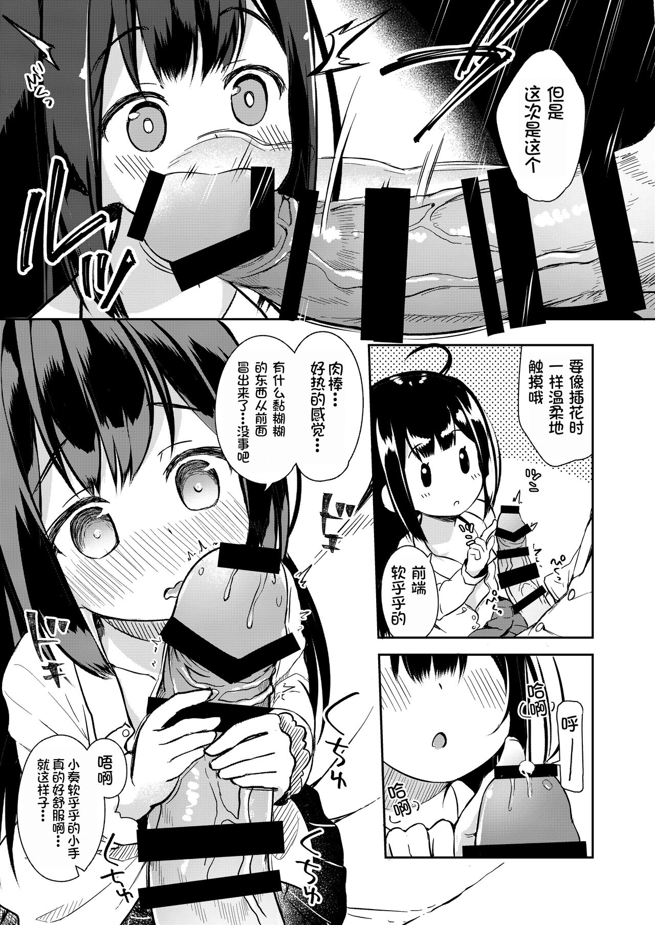 Osanpo Shiyou! Kanade Hen page 6 full