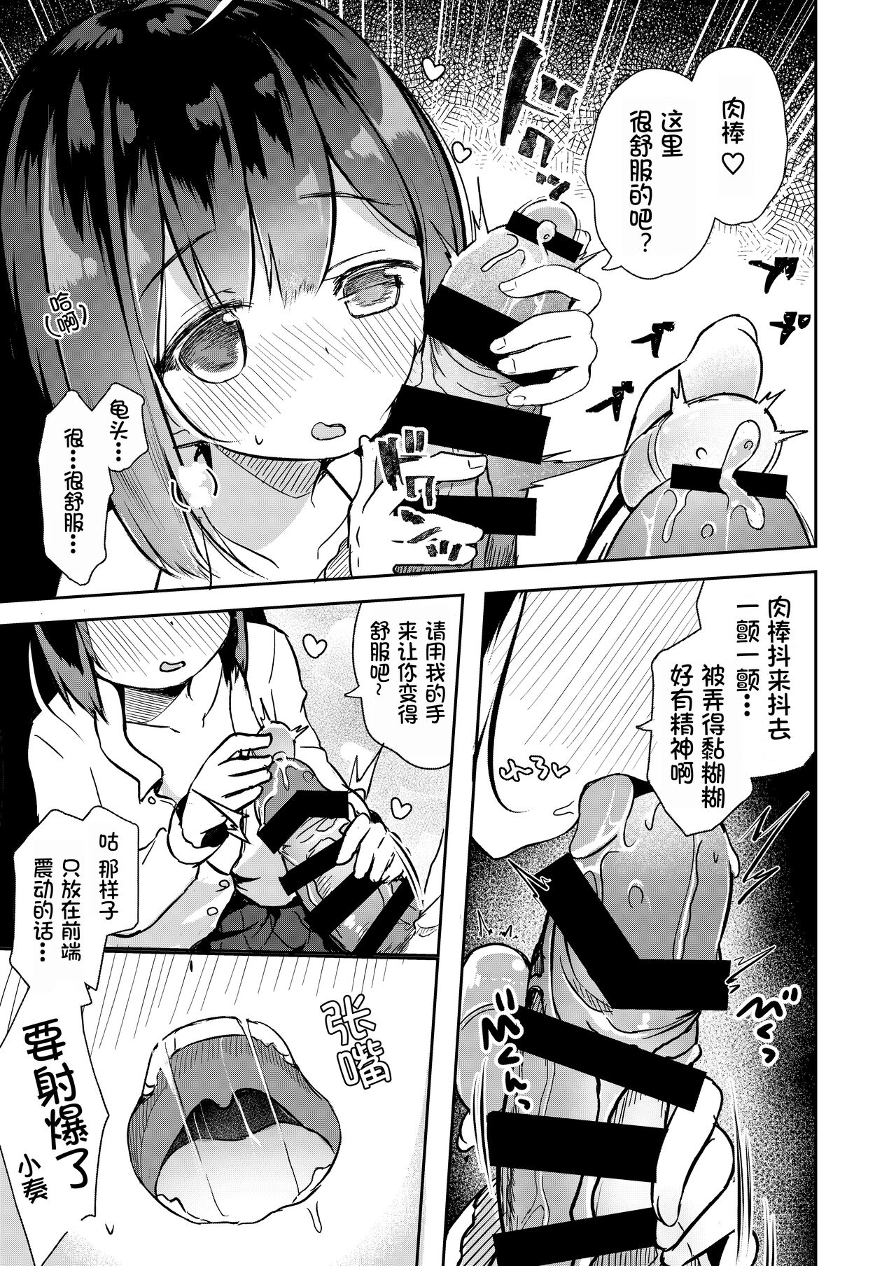 Osanpo Shiyou! Kanade Hen page 8 full