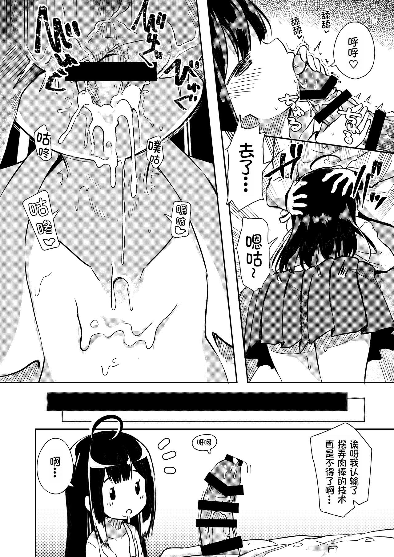 Osanpo Shiyou! Kanade Hen page 9 full