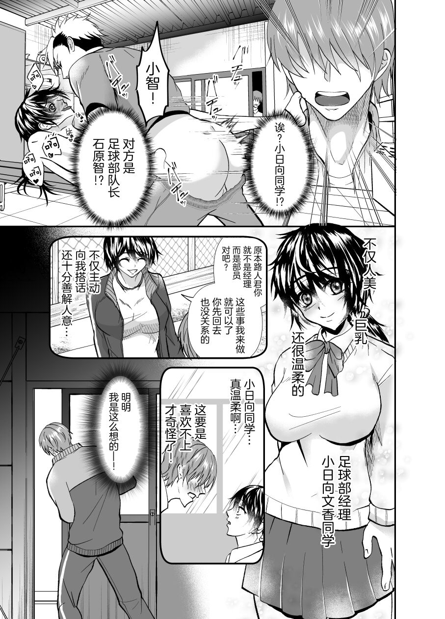 Seiso no Kawa o Kabutta Kuzu JoshiMana o Saimin de Netotte mita page 4 full