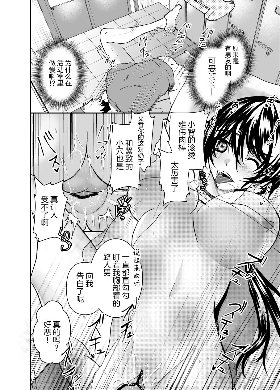 Seiso no Kawa o Kabutta Kuzu JoshiMana o Saimin de Netotte mita page 5 full