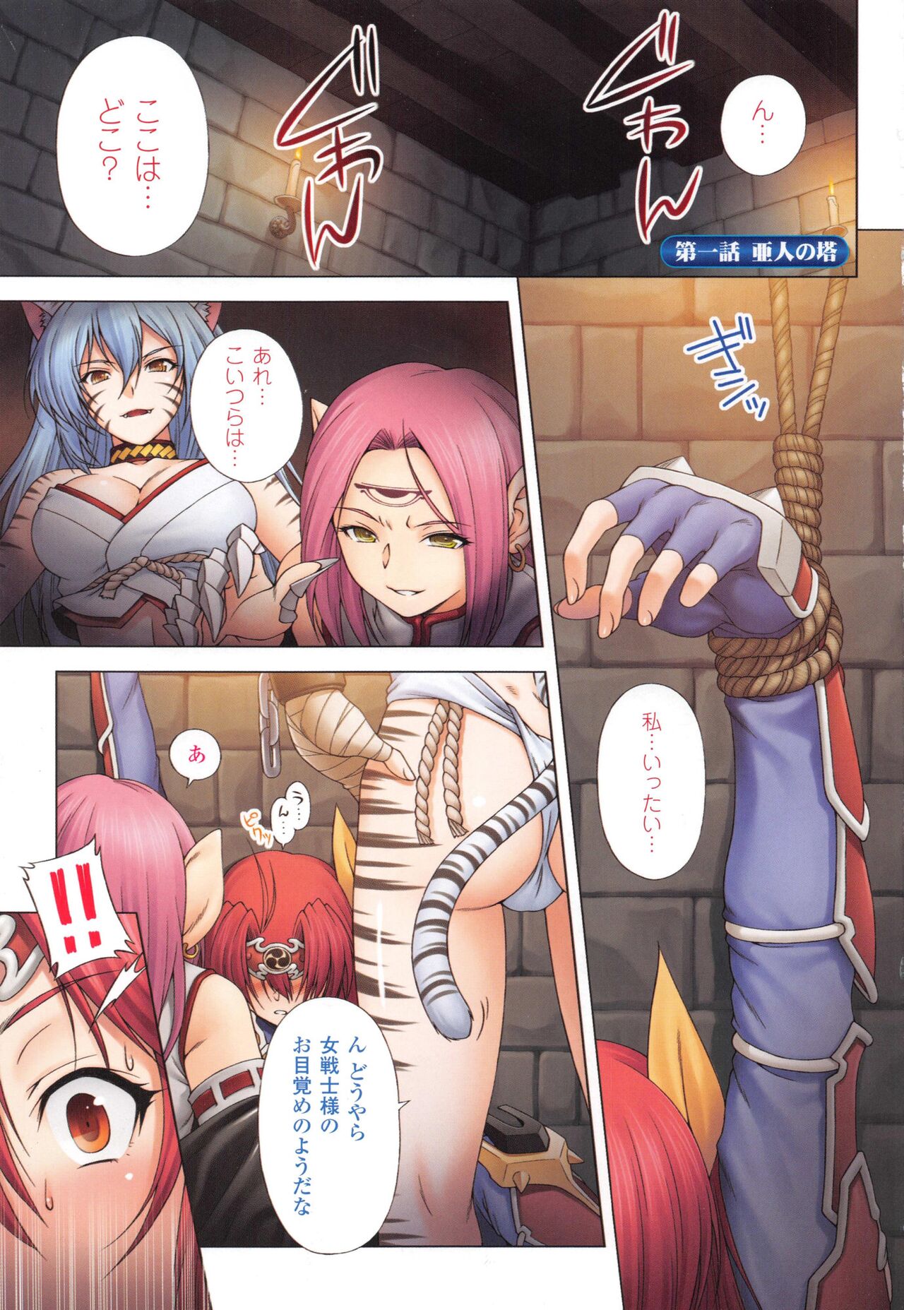 Ikazuchi no Senshi Raidy ~Haja no Raikou~ THE COMIC page 4 full