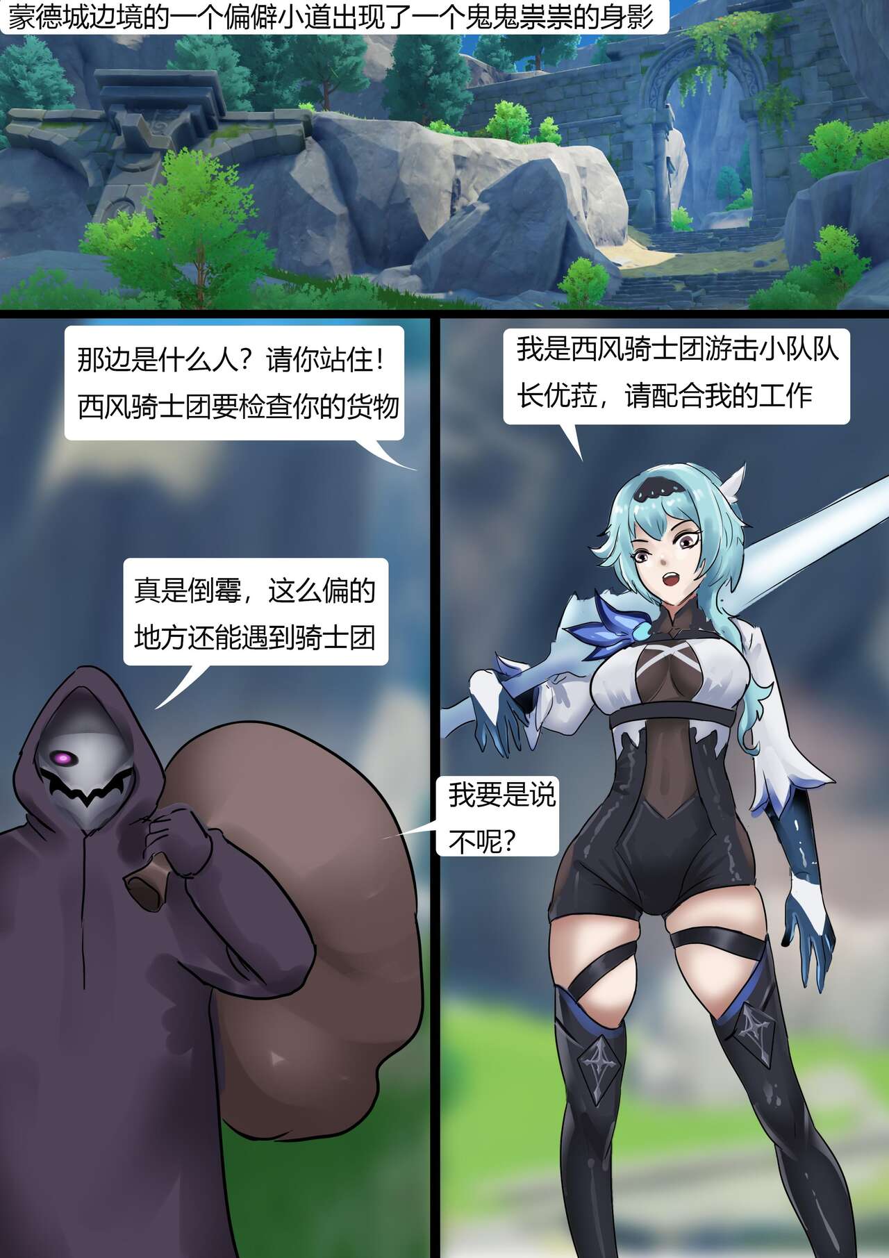 原神缚——优菈与莫娜 page 2 full