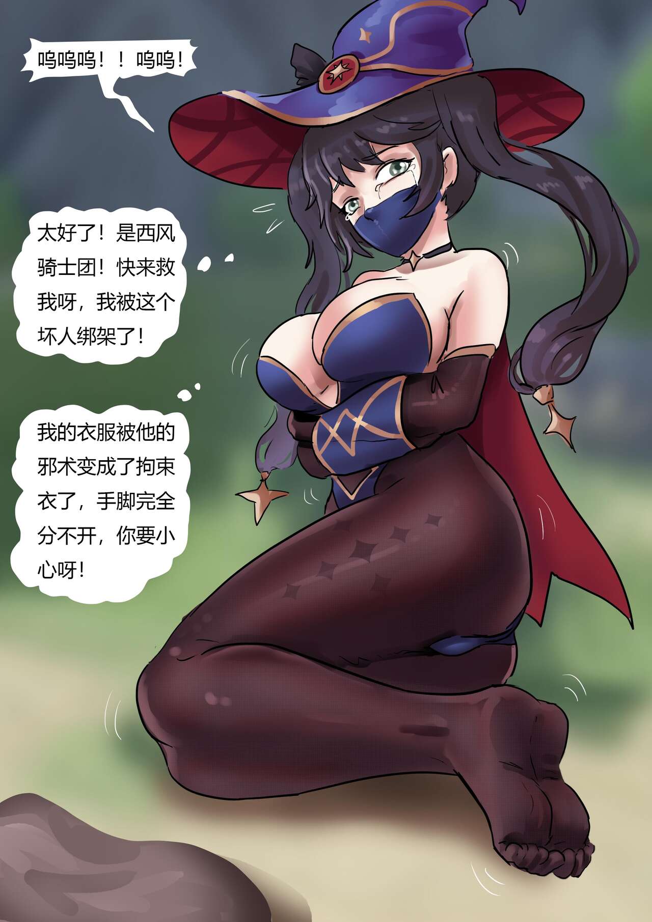 原神缚——优菈与莫娜 page 4 full