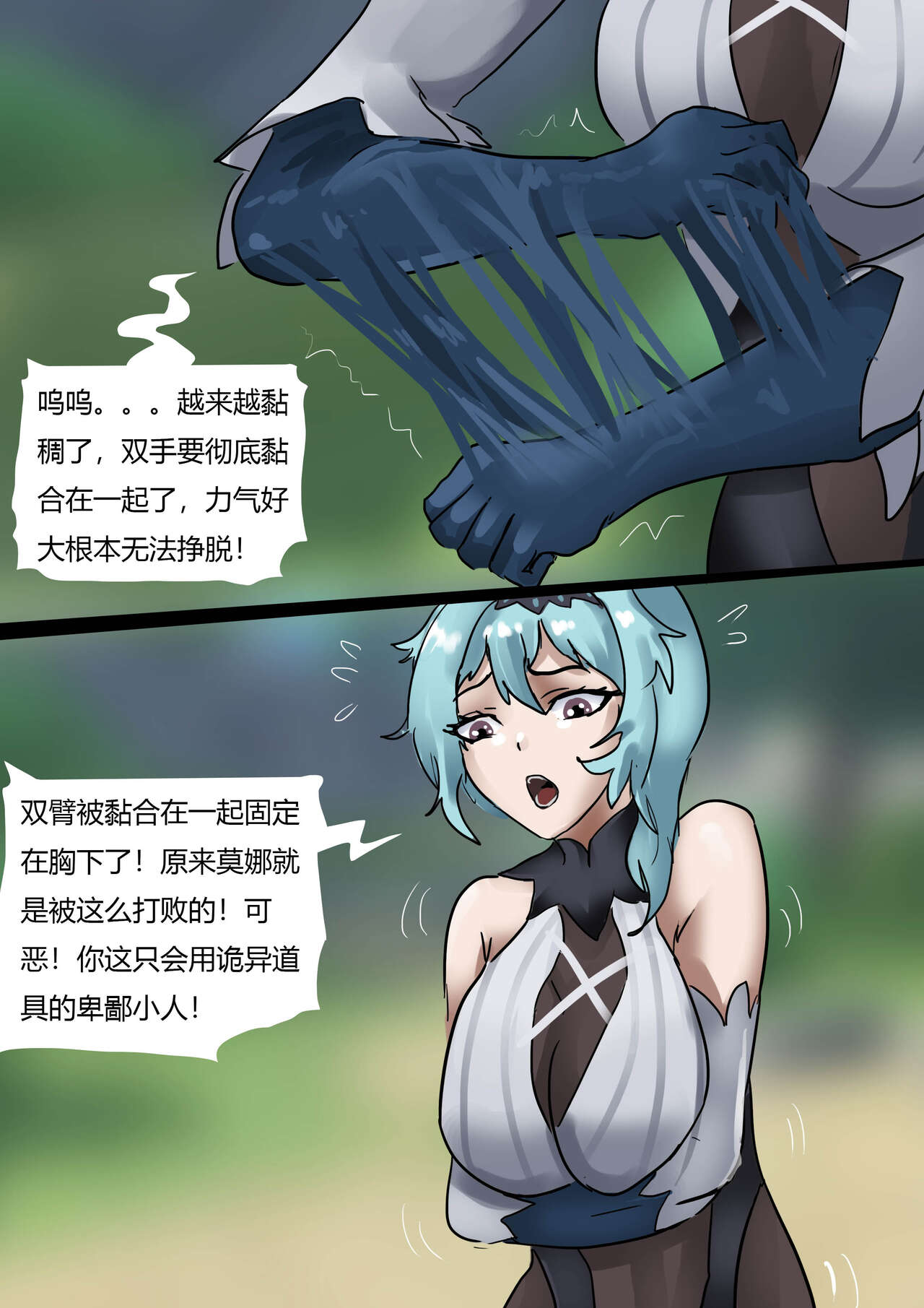 原神缚——优菈与莫娜 page 7 full