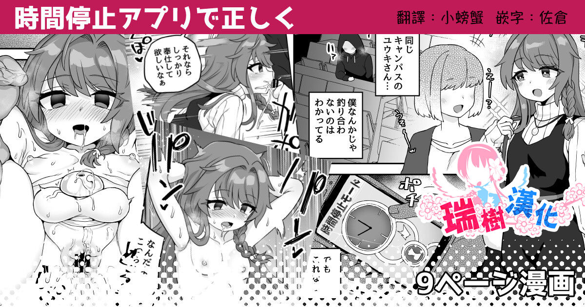 Jikan Teishi Appli de Tadashiku page 1 full