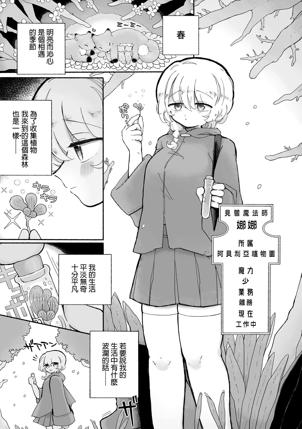 Onnanoko Yamete Zutto Issho ni Iyo | 放棄做女孩子一直和我在一起吧 page 4 full