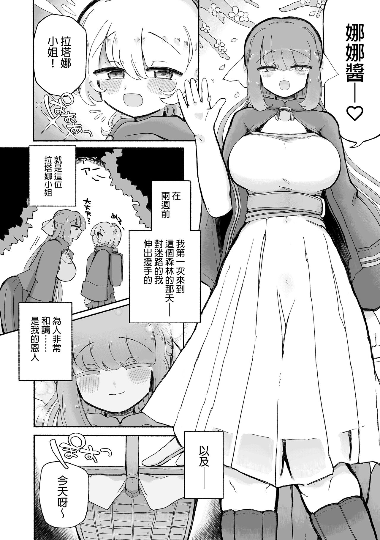 Onnanoko Yamete Zutto Issho ni Iyo | 放棄做女孩子一直和我在一起吧 page 5 full