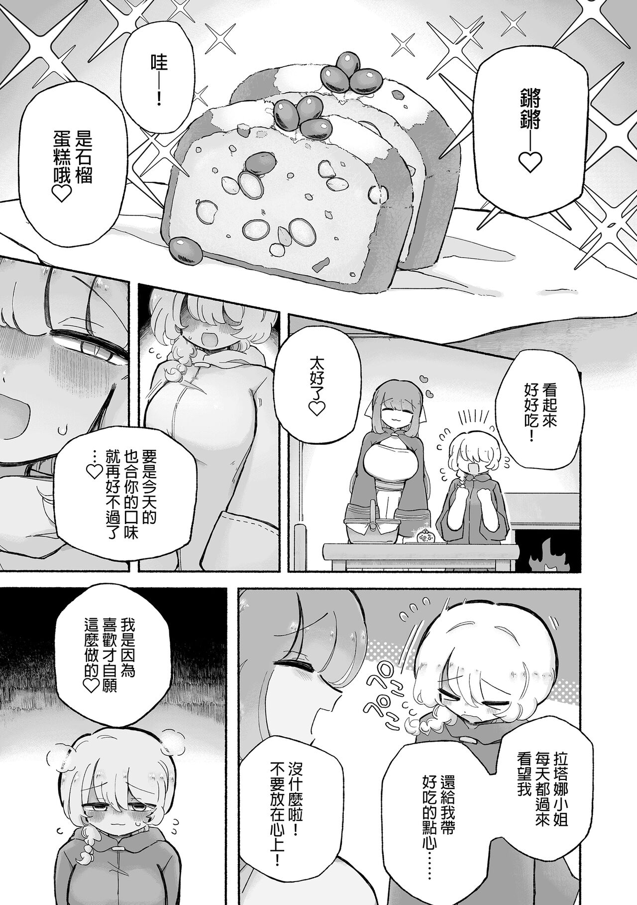 Onnanoko Yamete Zutto Issho ni Iyo | 放棄做女孩子一直和我在一起吧 page 6 full