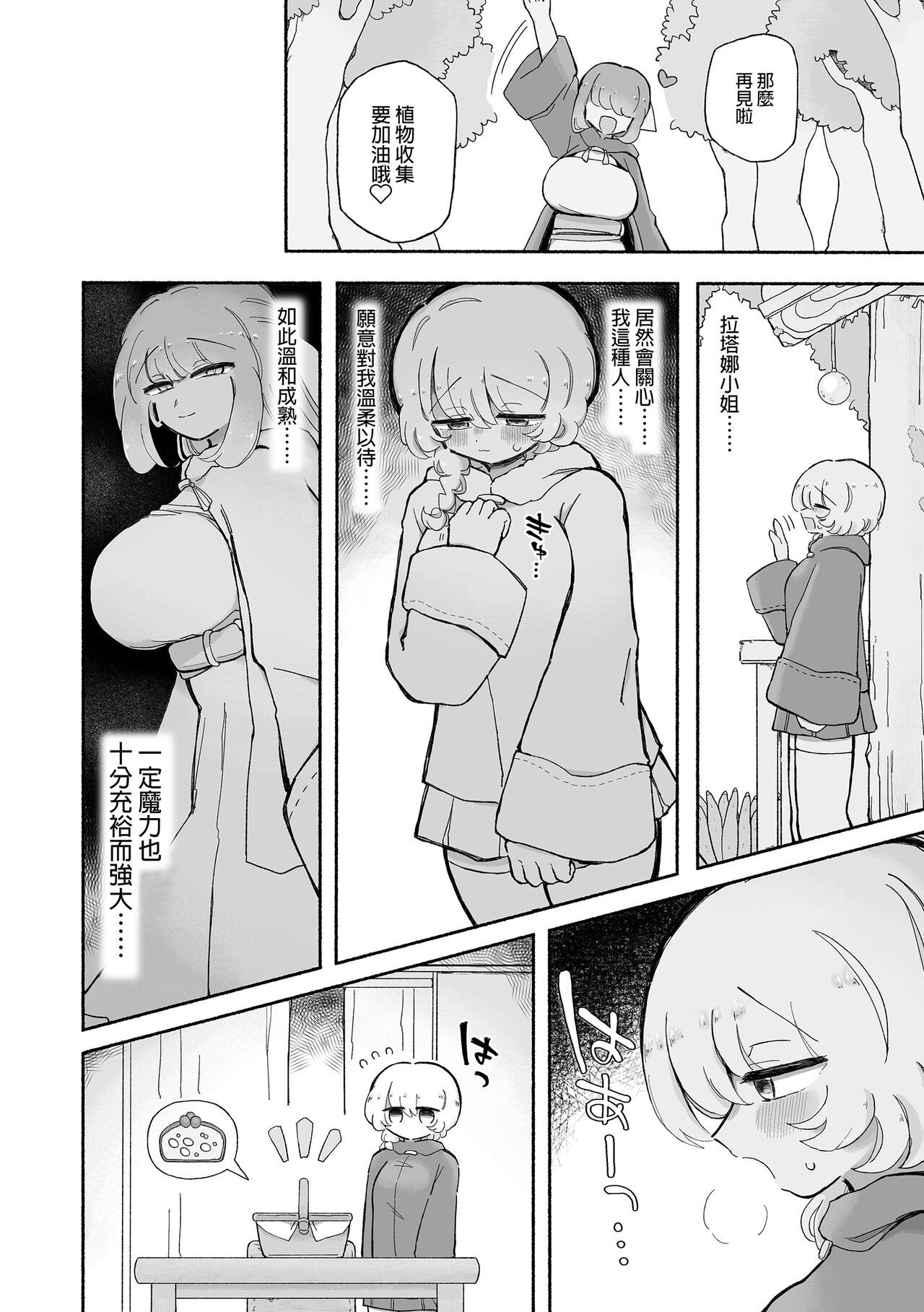 Onnanoko Yamete Zutto Issho ni Iyo | 放棄做女孩子一直和我在一起吧 page 7 full