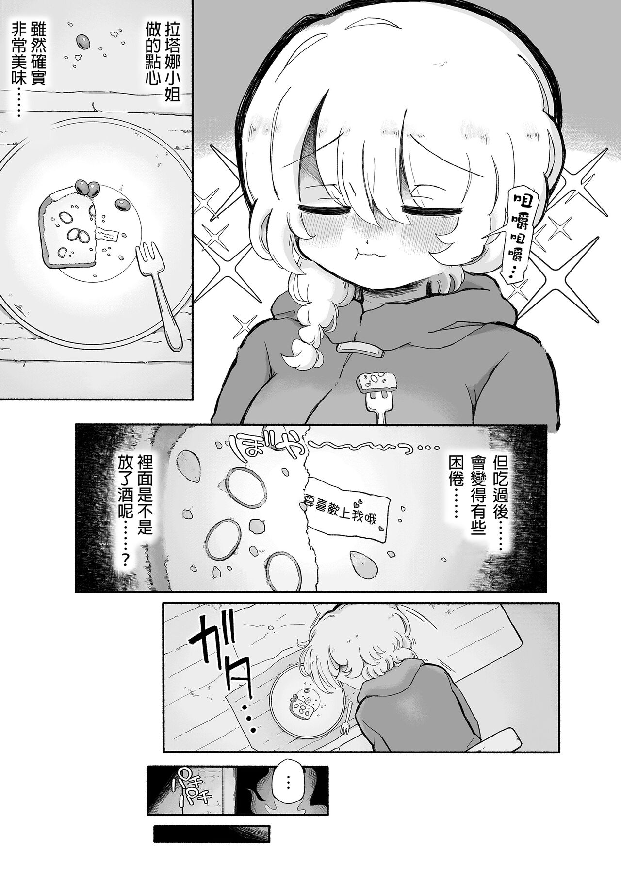 Onnanoko Yamete Zutto Issho ni Iyo | 放棄做女孩子一直和我在一起吧 page 8 full