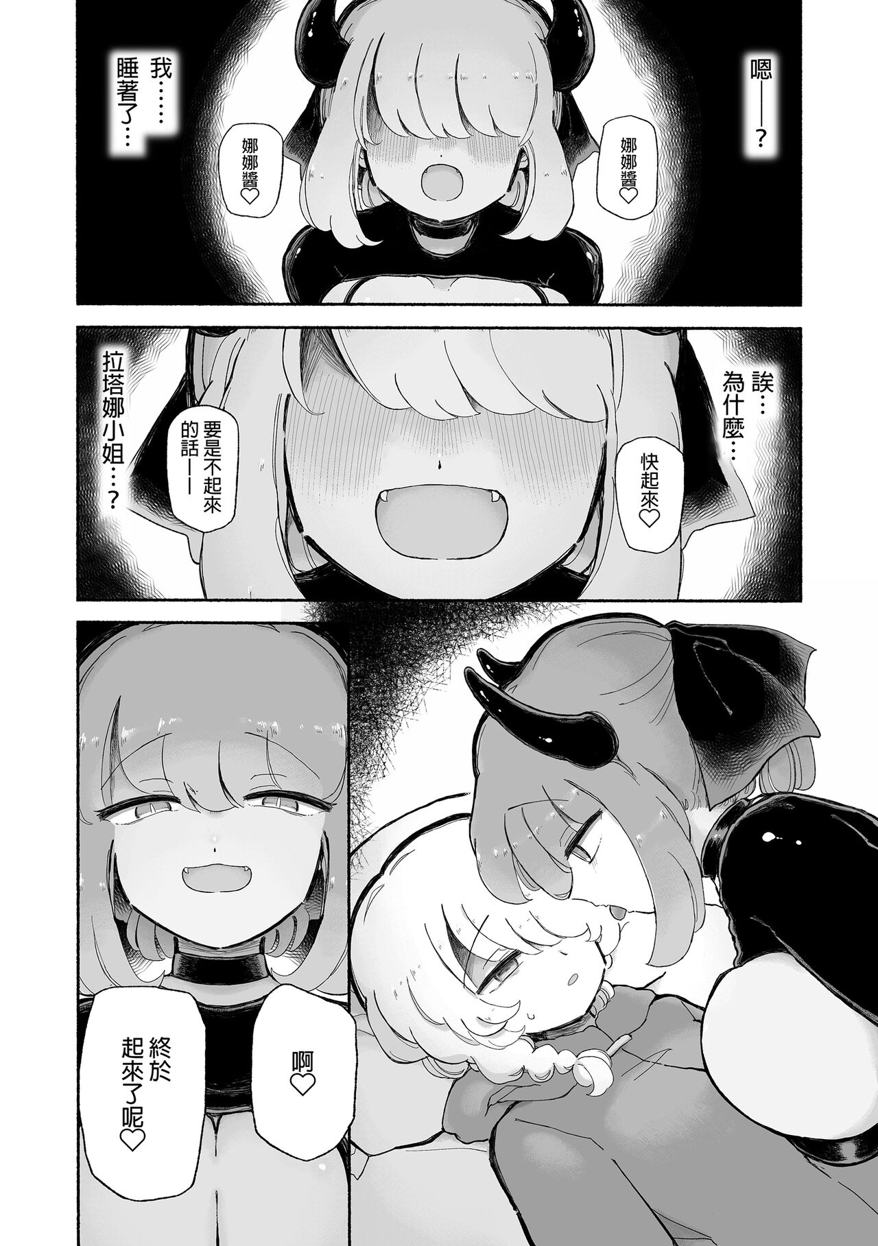 Onnanoko Yamete Zutto Issho ni Iyo | 放棄做女孩子一直和我在一起吧 page 9 full