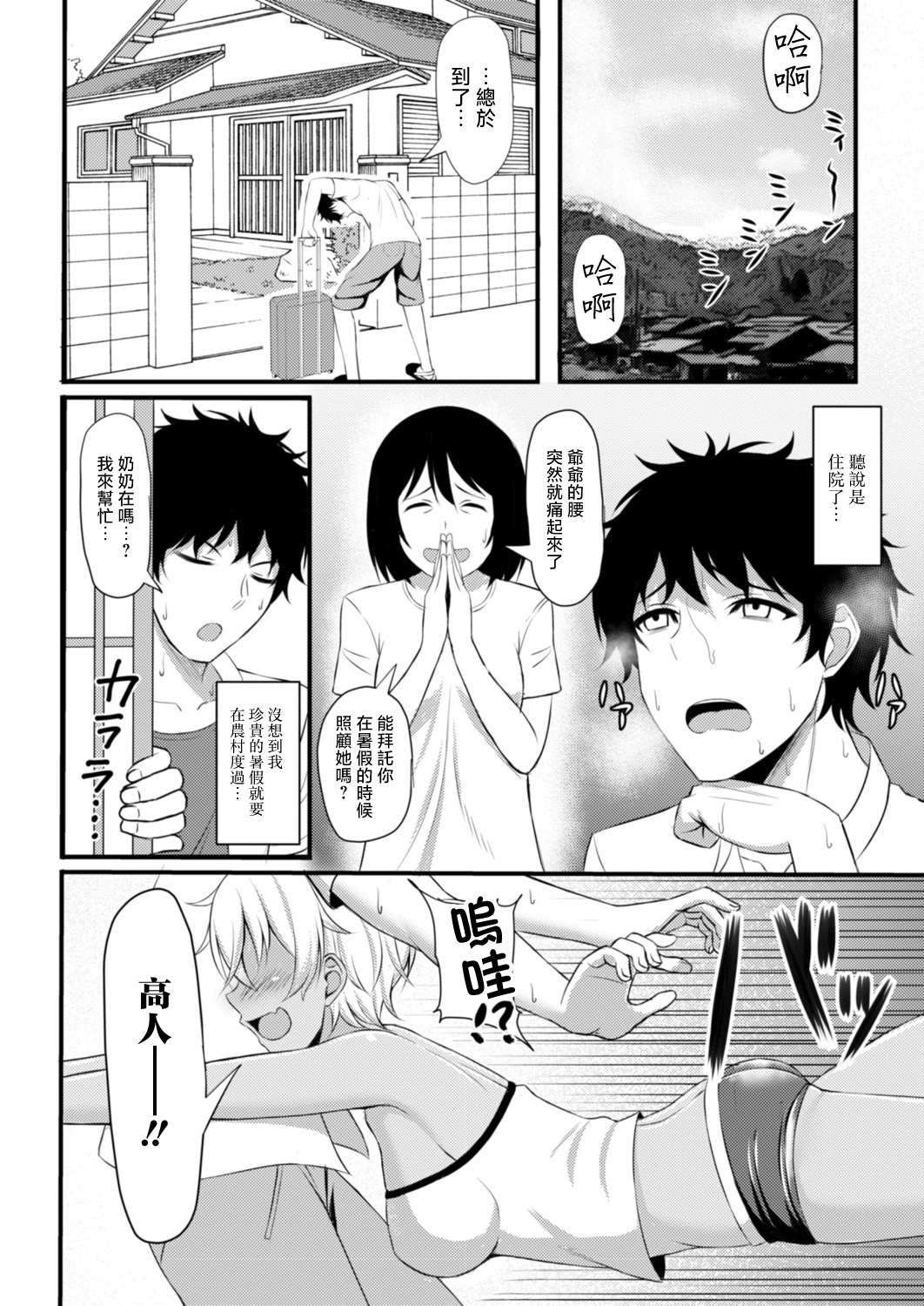 Shiranai Koto page 1 full