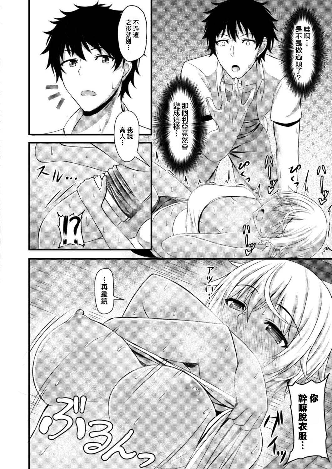 Shiranai Koto page 10 full
