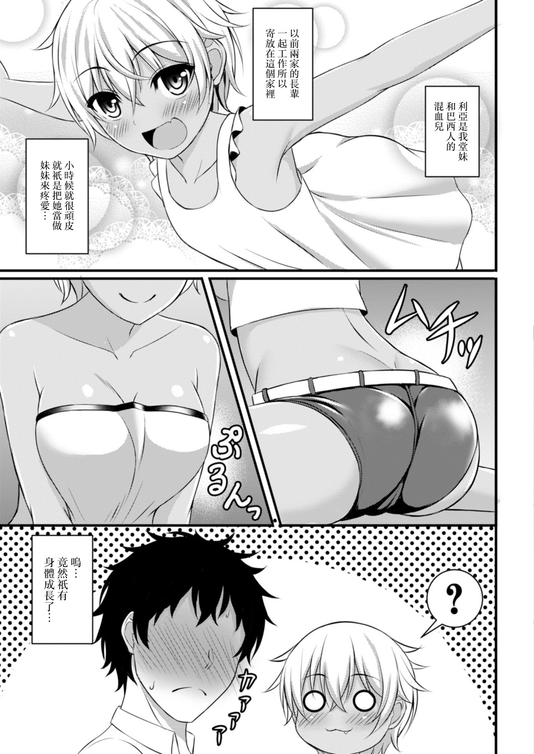 Shiranai Koto page 3 full