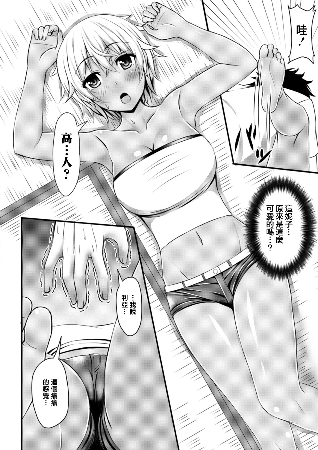 Shiranai Koto page 6 full