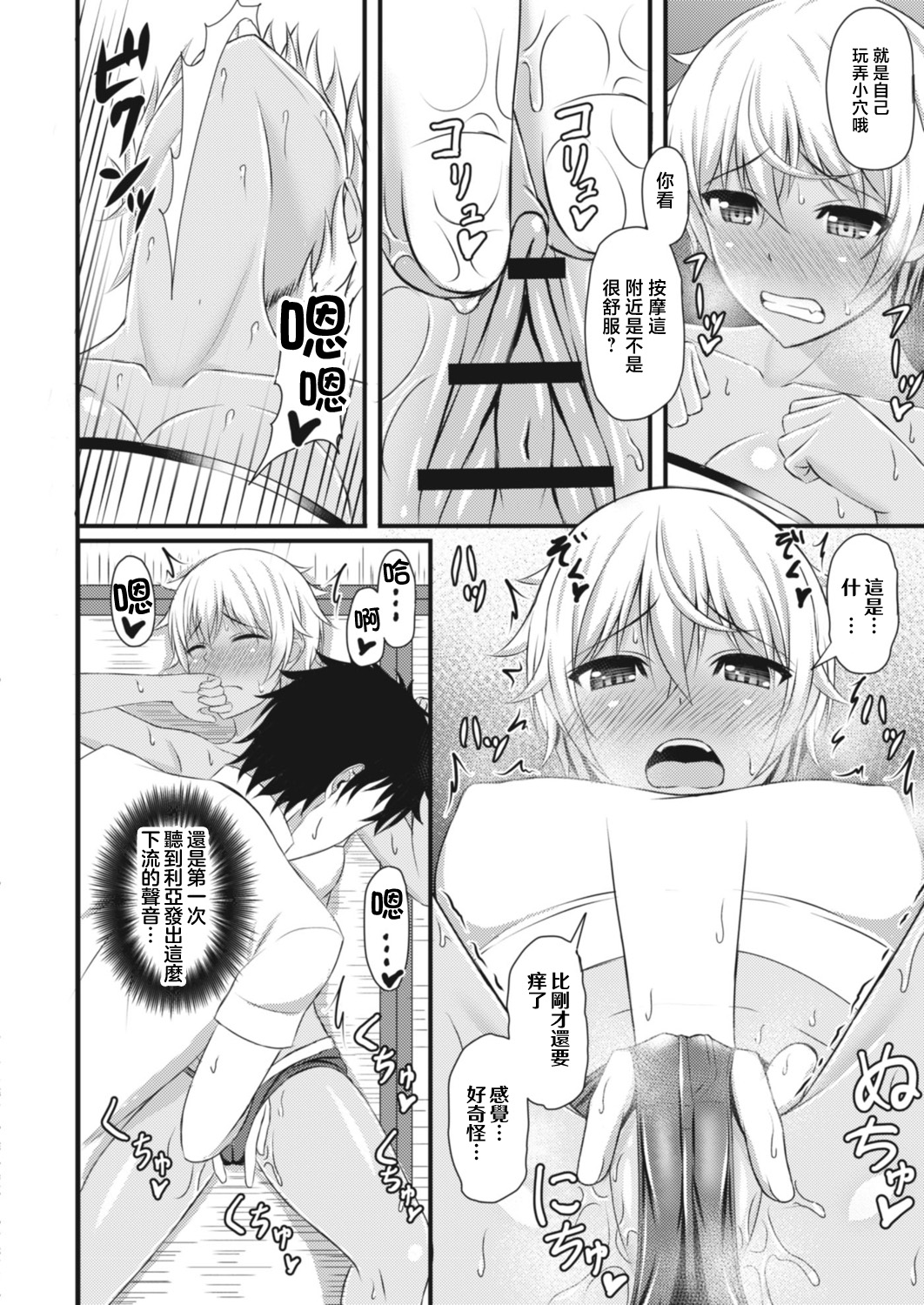 Shiranai Koto page 8 full