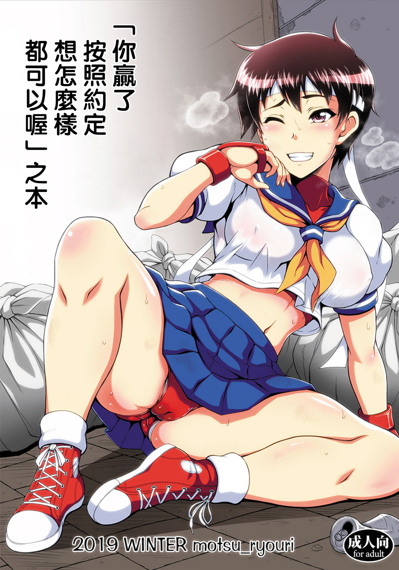 "Kimi no Kachi dane Yakusoku Doori Kimi no Iukoto Nandemo Kikuyo" Bon | 「你贏了，按照約定，想怎樣都可以喔」之本 page 1 full